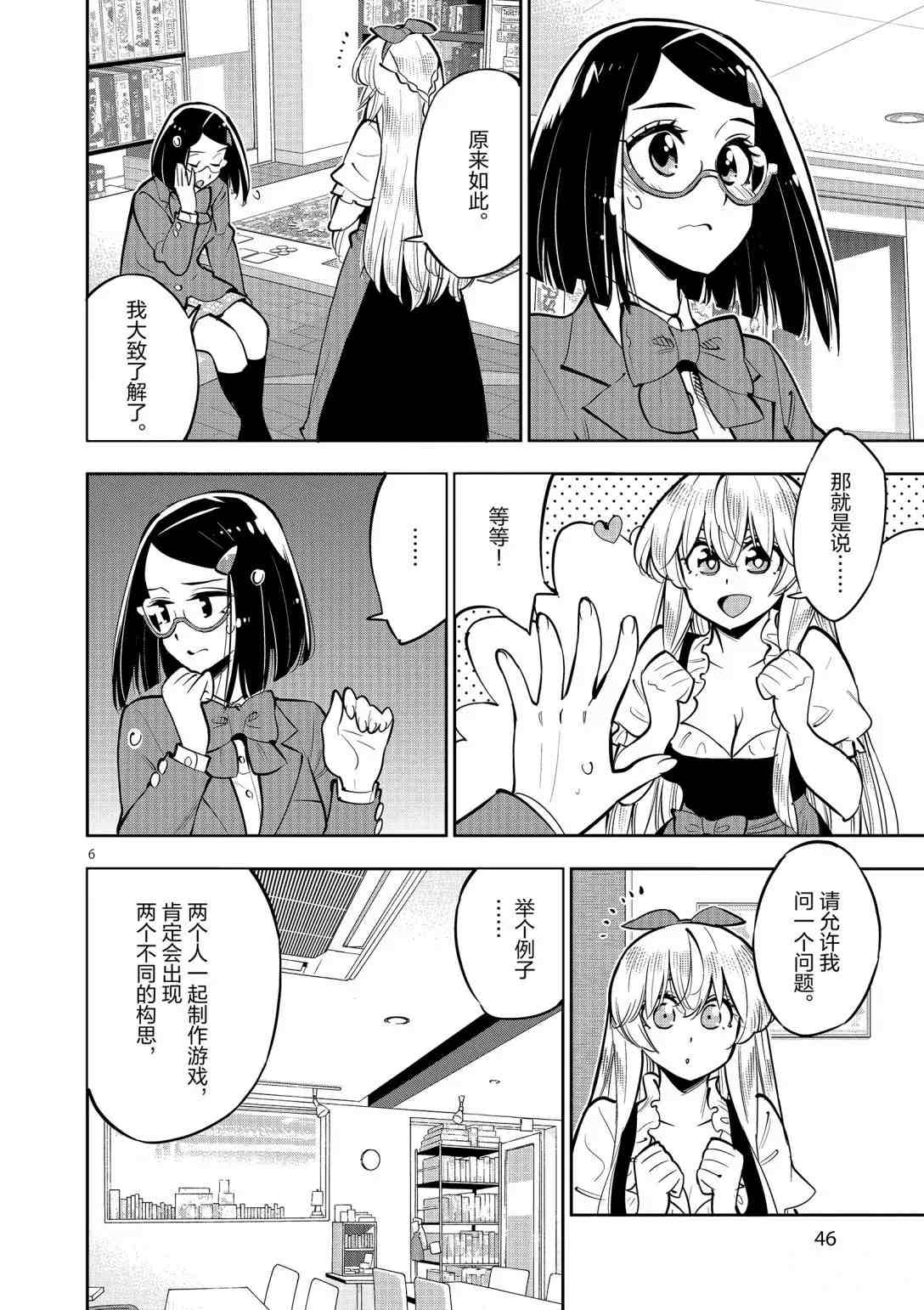 《放学后骰子俱乐部》第93话 第5页