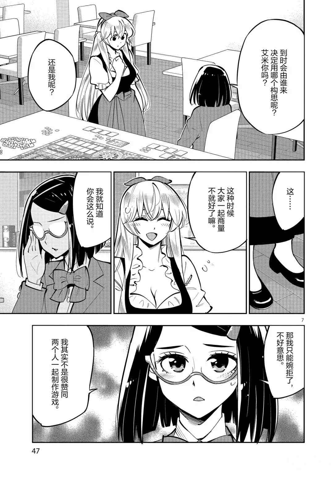《放学后骰子俱乐部》第93话 第6页