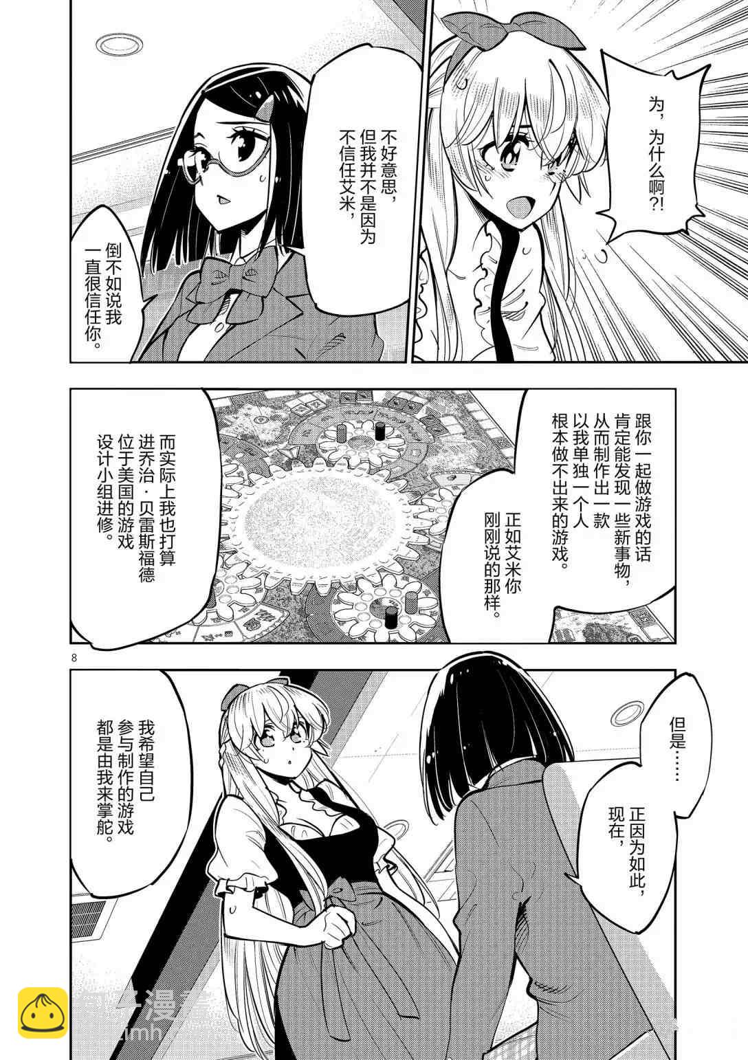 《放学后骰子俱乐部》第93话 第7页