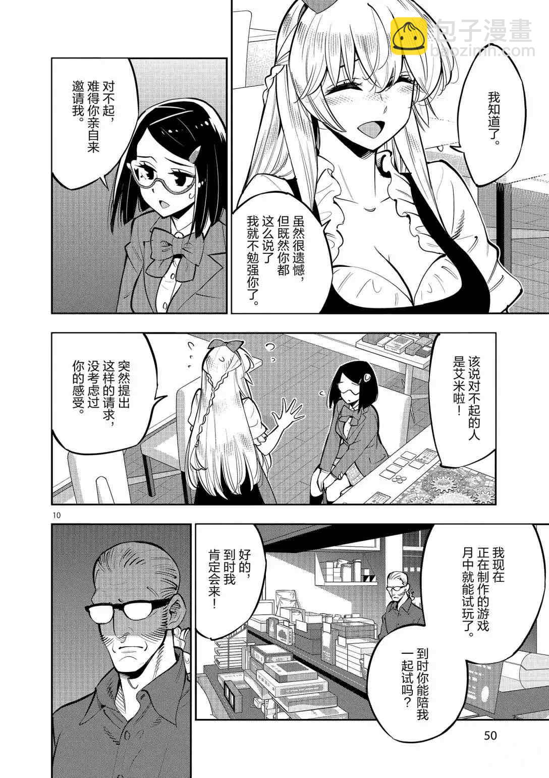 《放学后骰子俱乐部》第93话 第9页
