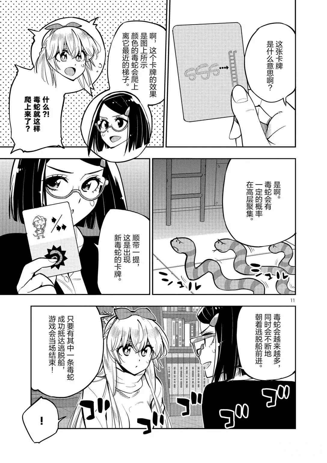《放学后骰子俱乐部》第94话 第11页