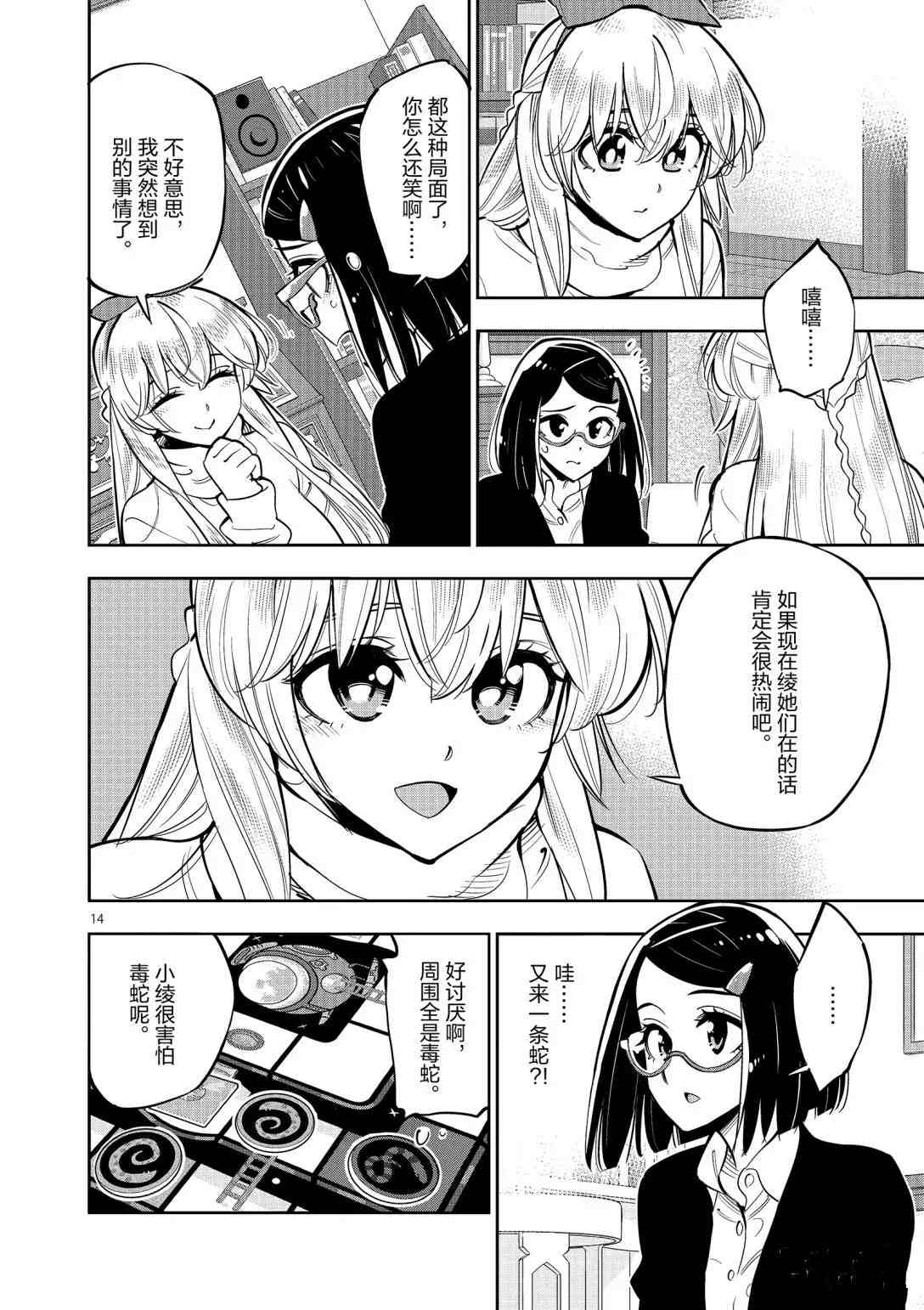 《放学后骰子俱乐部》第94话 第14页