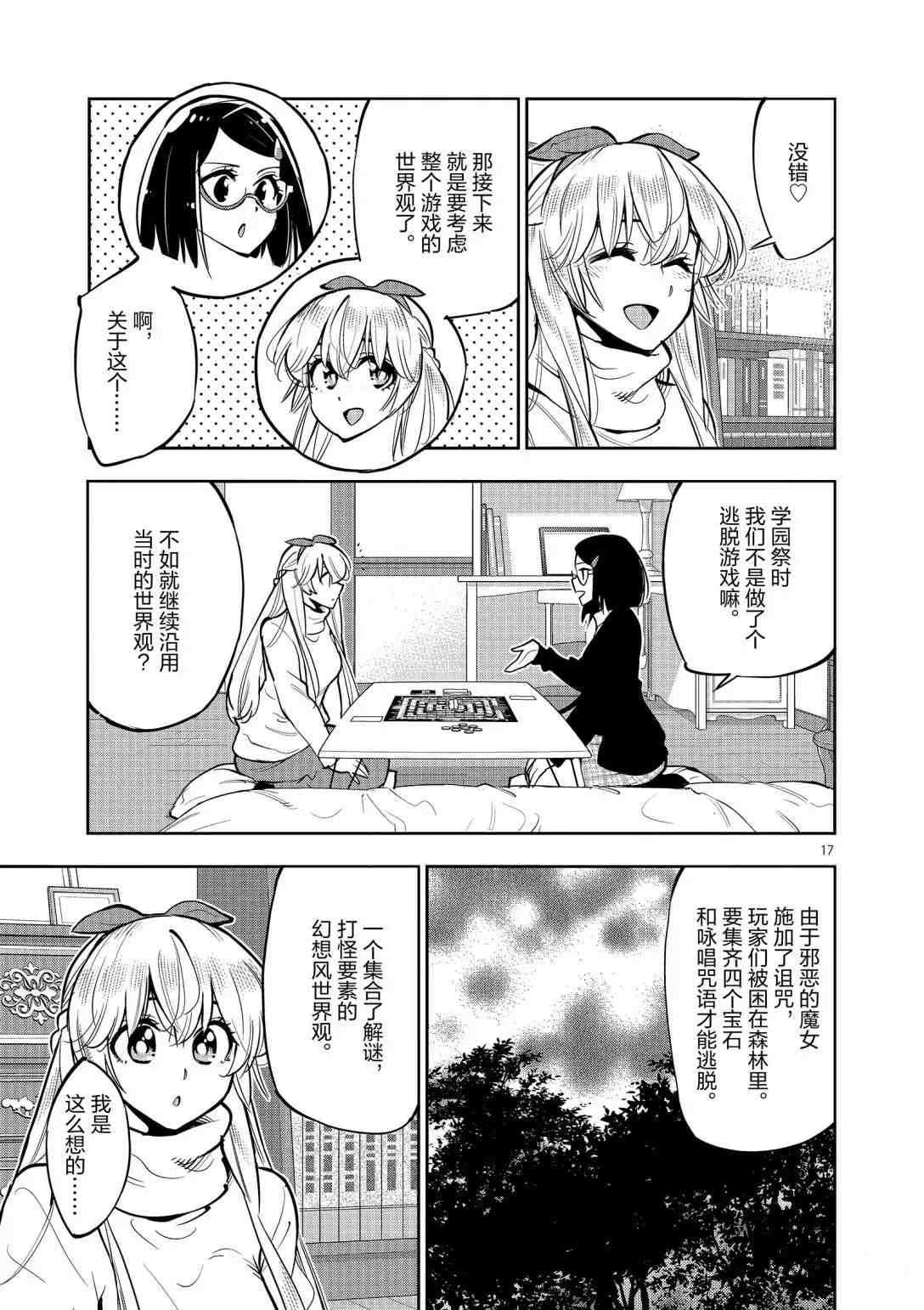 《放学后骰子俱乐部》第94话 第17页