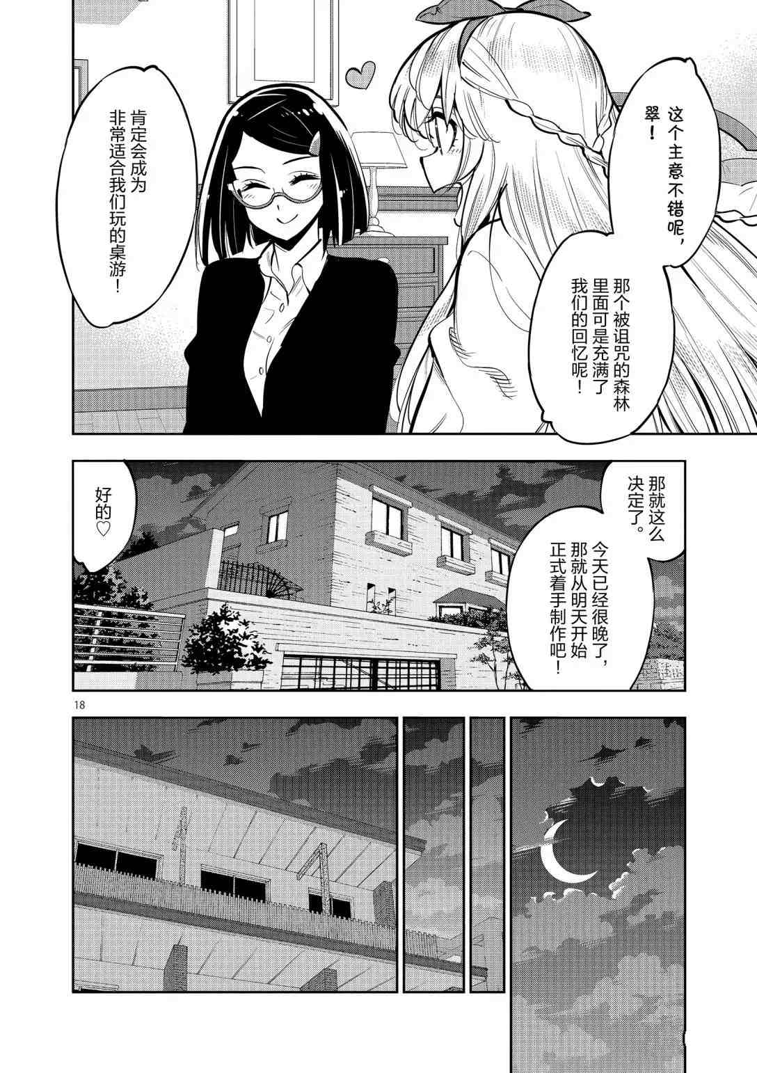 《放学后骰子俱乐部》第94话 第18页