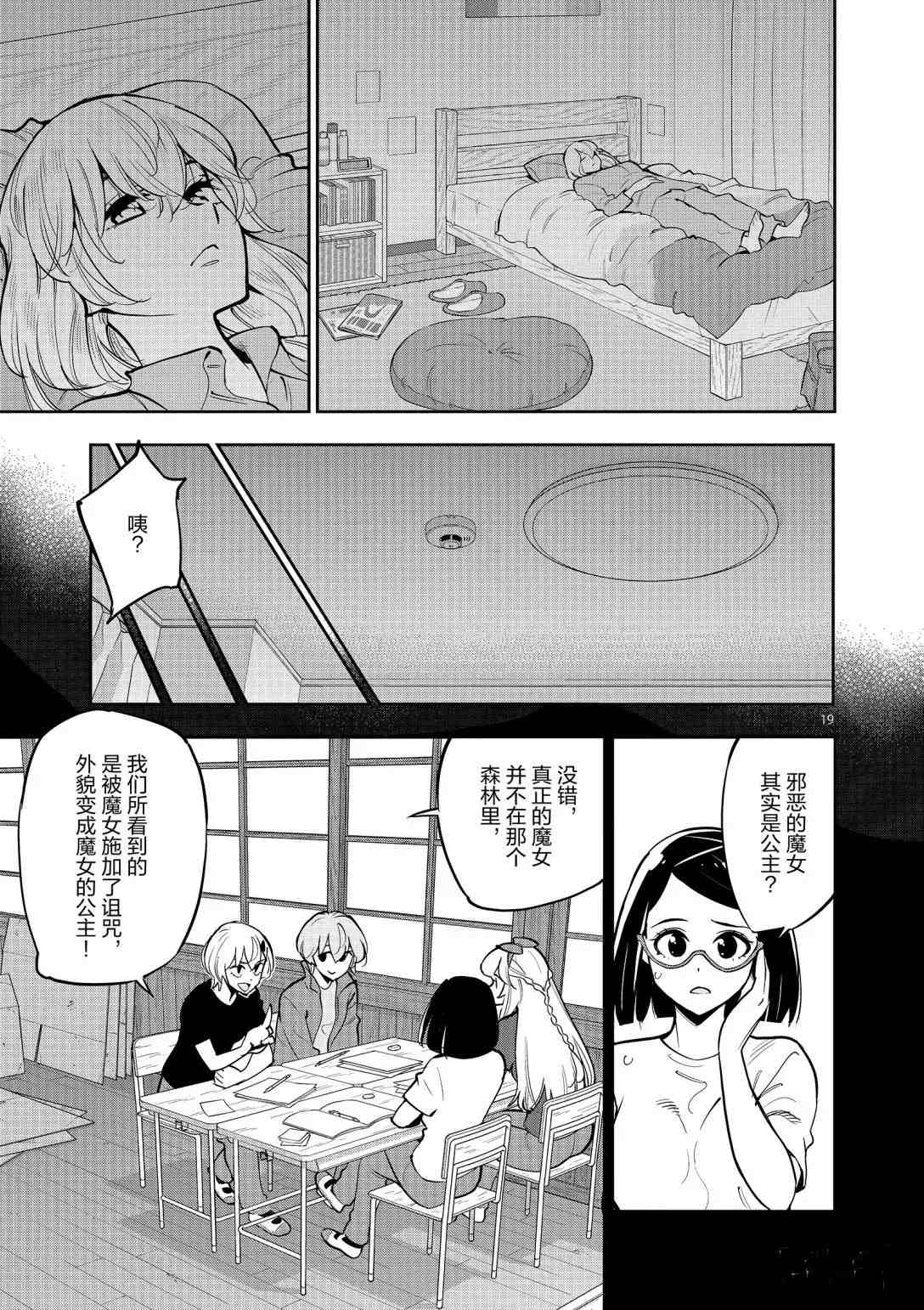 《放学后骰子俱乐部》第94话 第19页