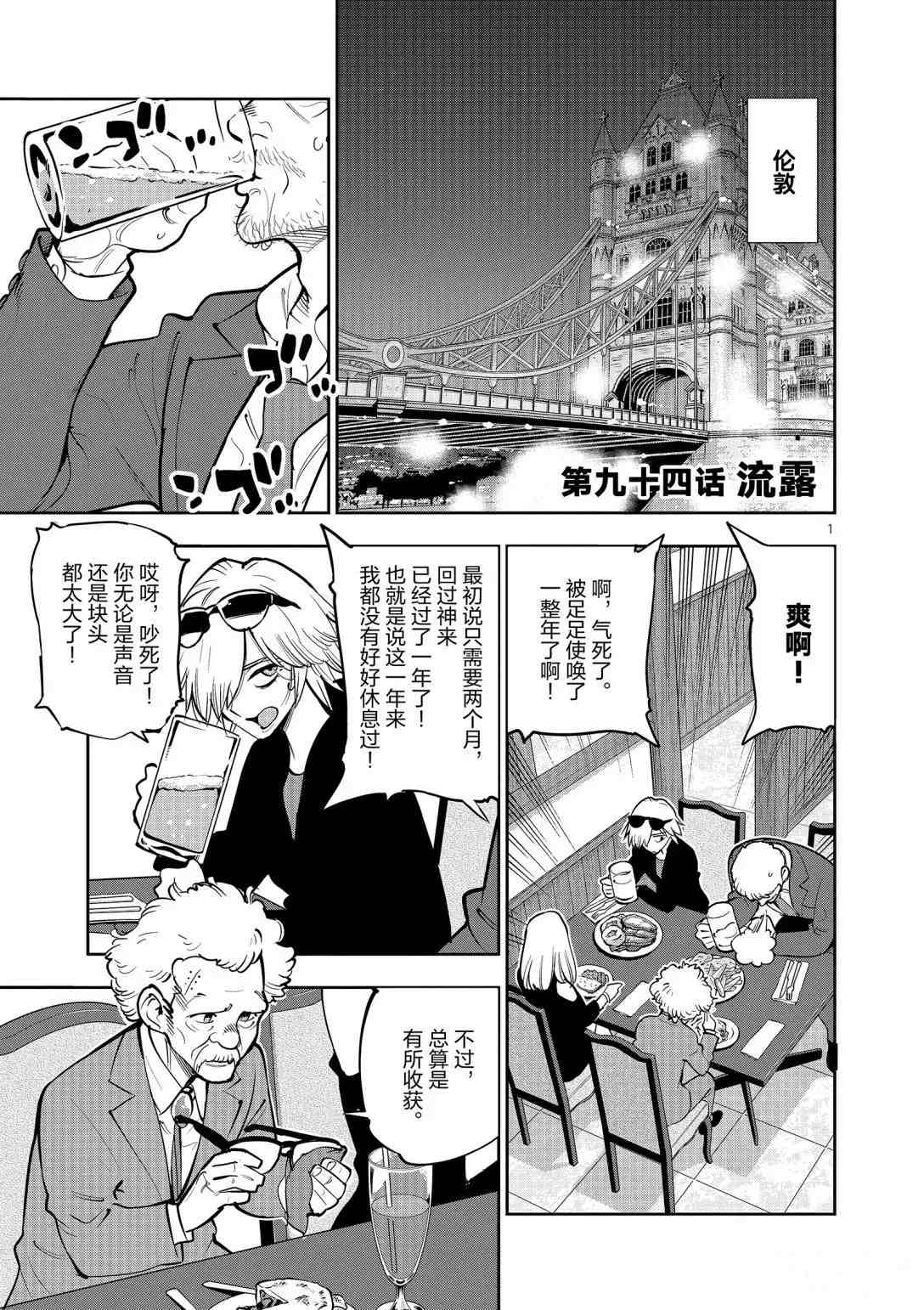 《放学后骰子俱乐部》第94话 第1页