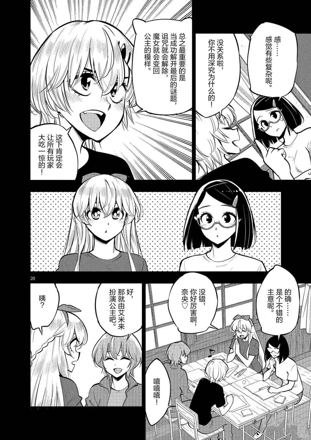 《放学后骰子俱乐部》第94话 第20页