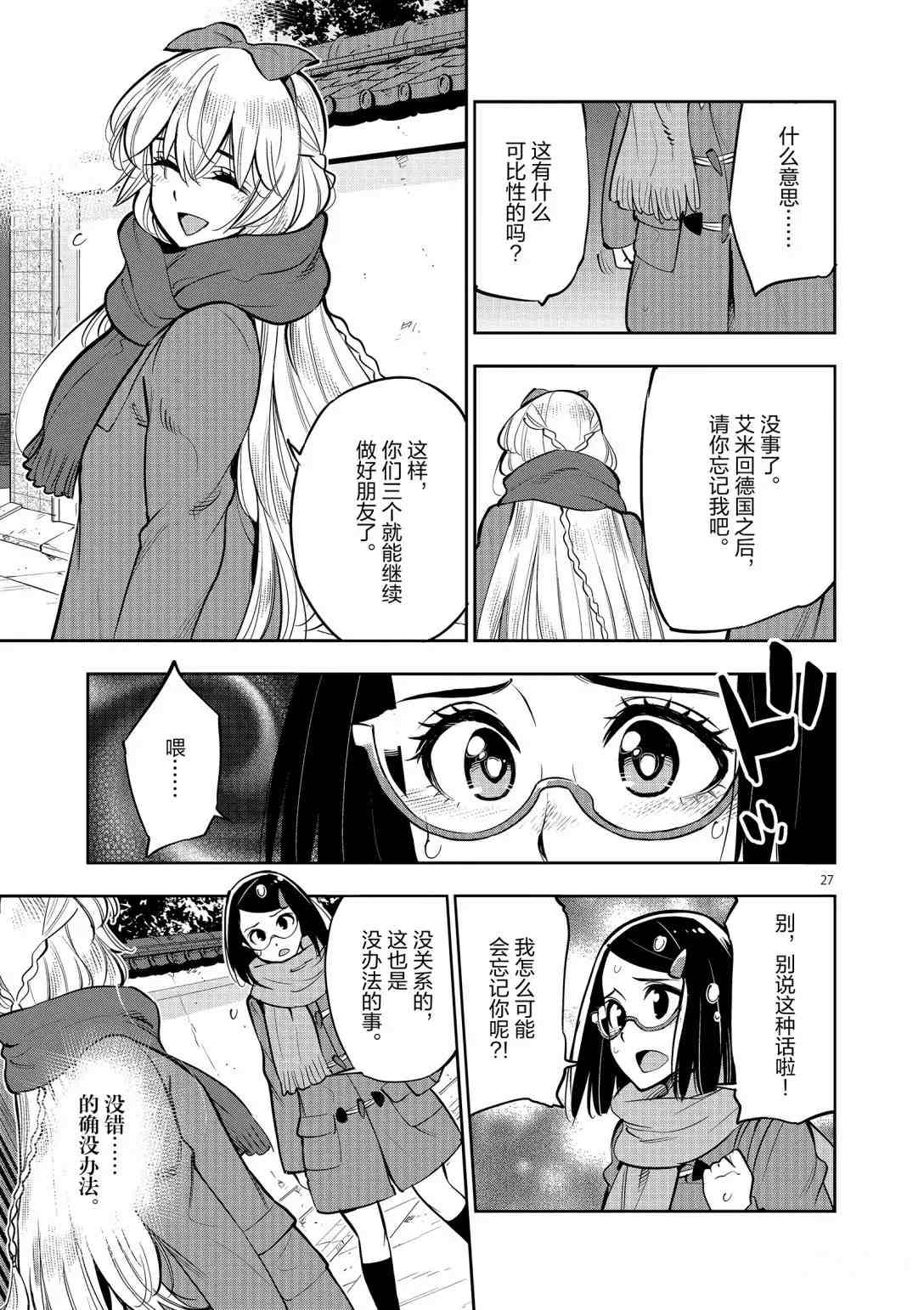 《放学后骰子俱乐部》第94话 第27页
