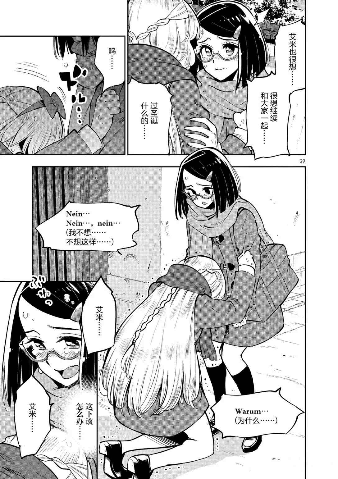 《放学后骰子俱乐部》第94话 第29页
