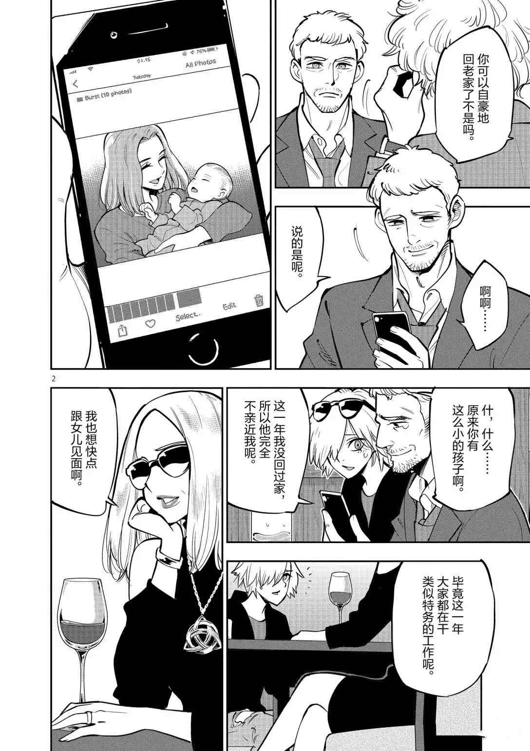 《放学后骰子俱乐部》第94话 第2页