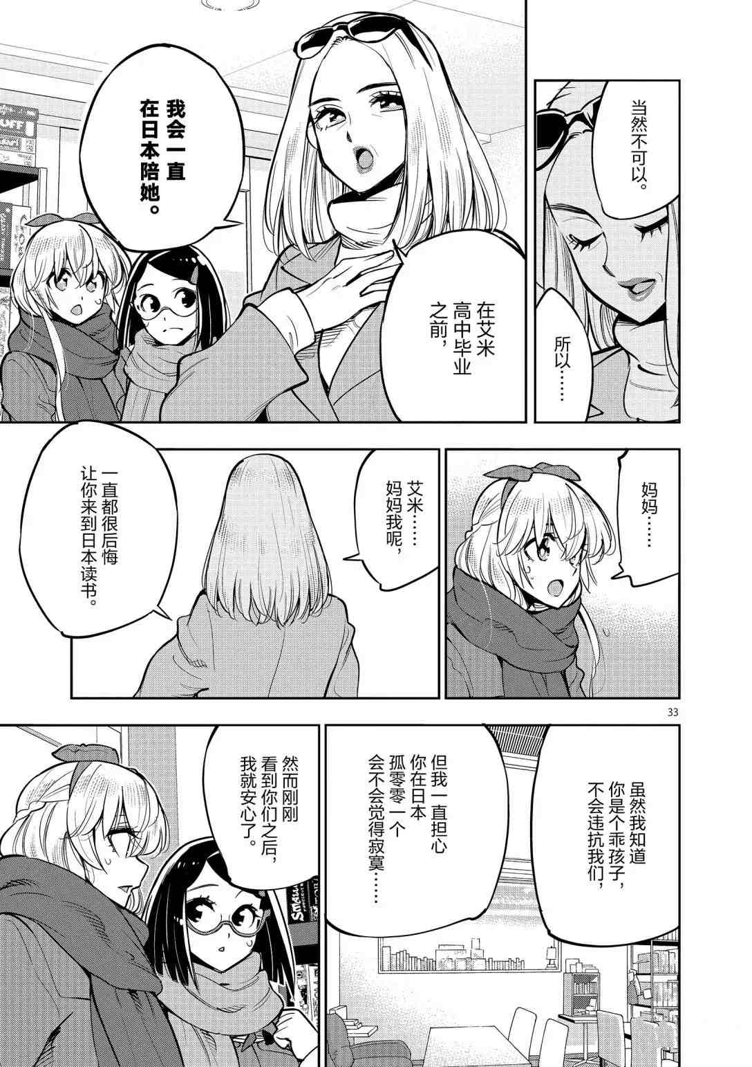 《放学后骰子俱乐部》第94话 第33页