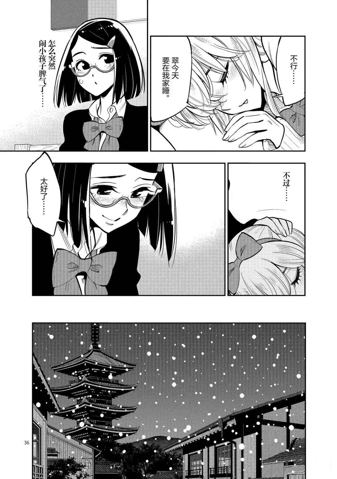 《放学后骰子俱乐部》第94话 第36页