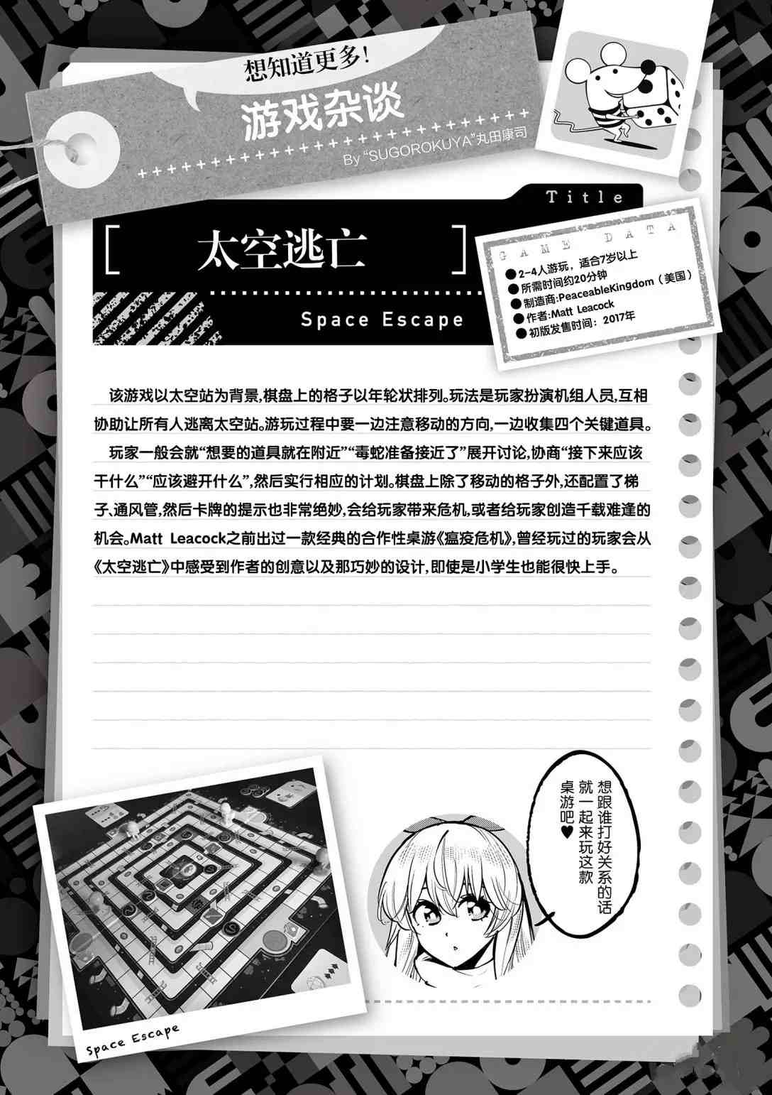 《放学后骰子俱乐部》第94话 第37页