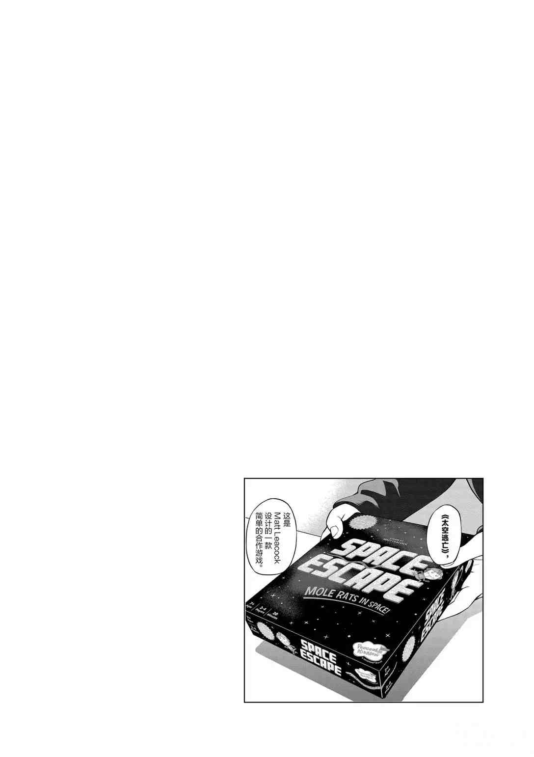 《放学后骰子俱乐部》第94话 第38页