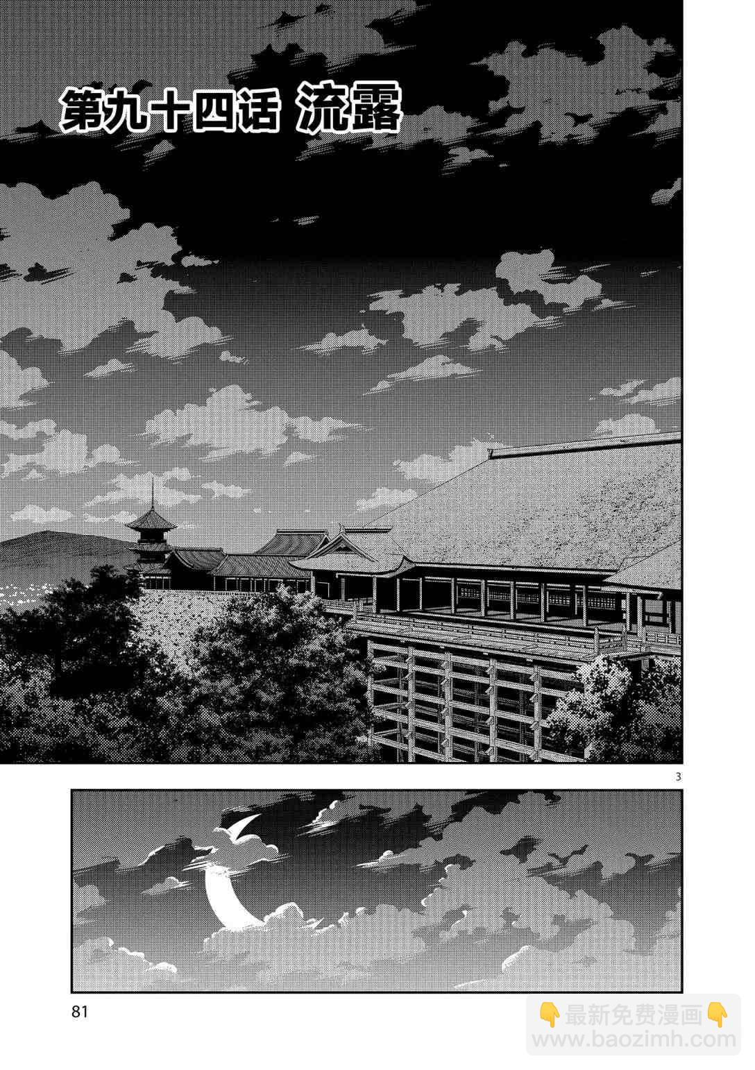 《放学后骰子俱乐部》第94话 第3页