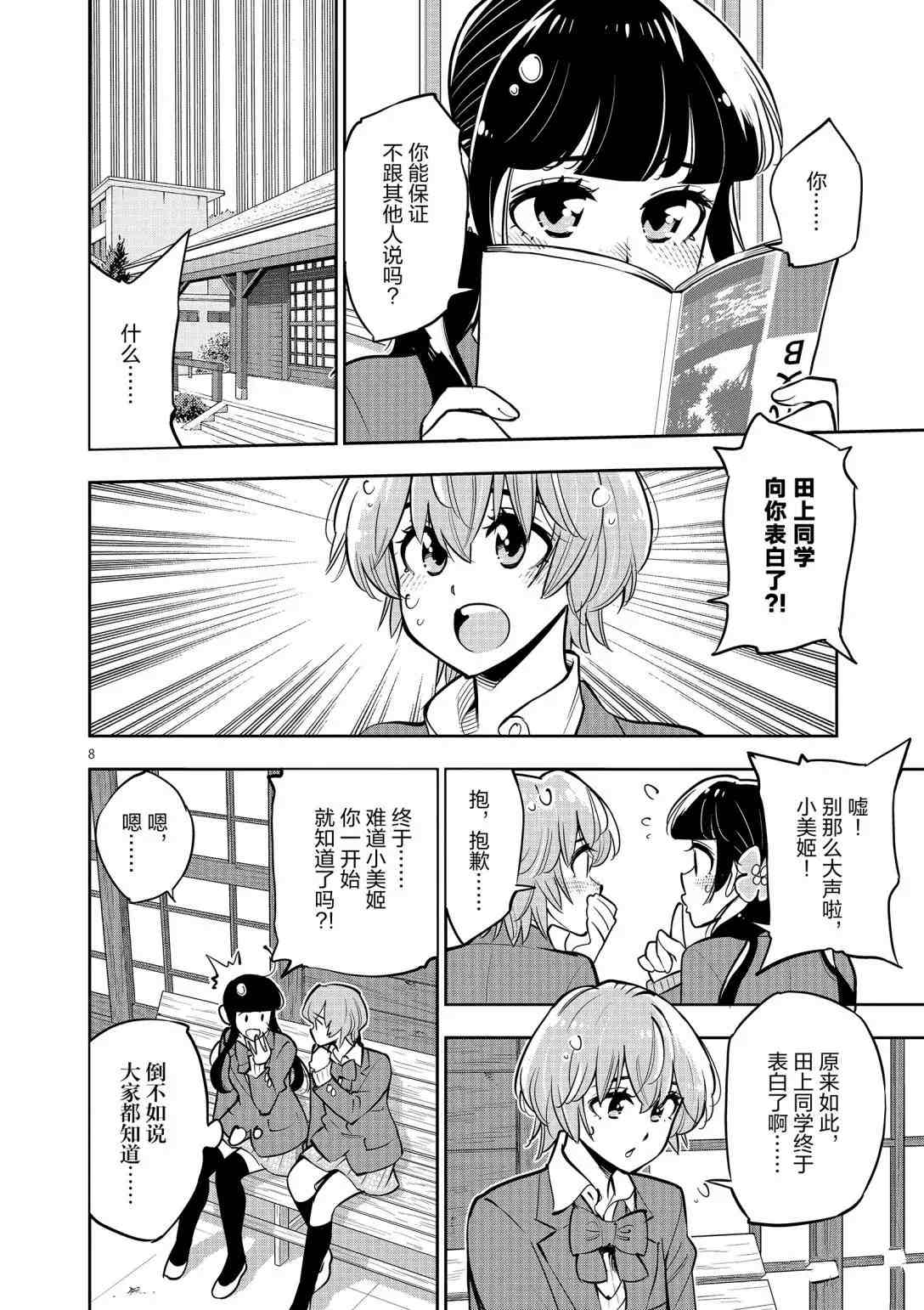《放学后骰子俱乐部》第92话 第10页