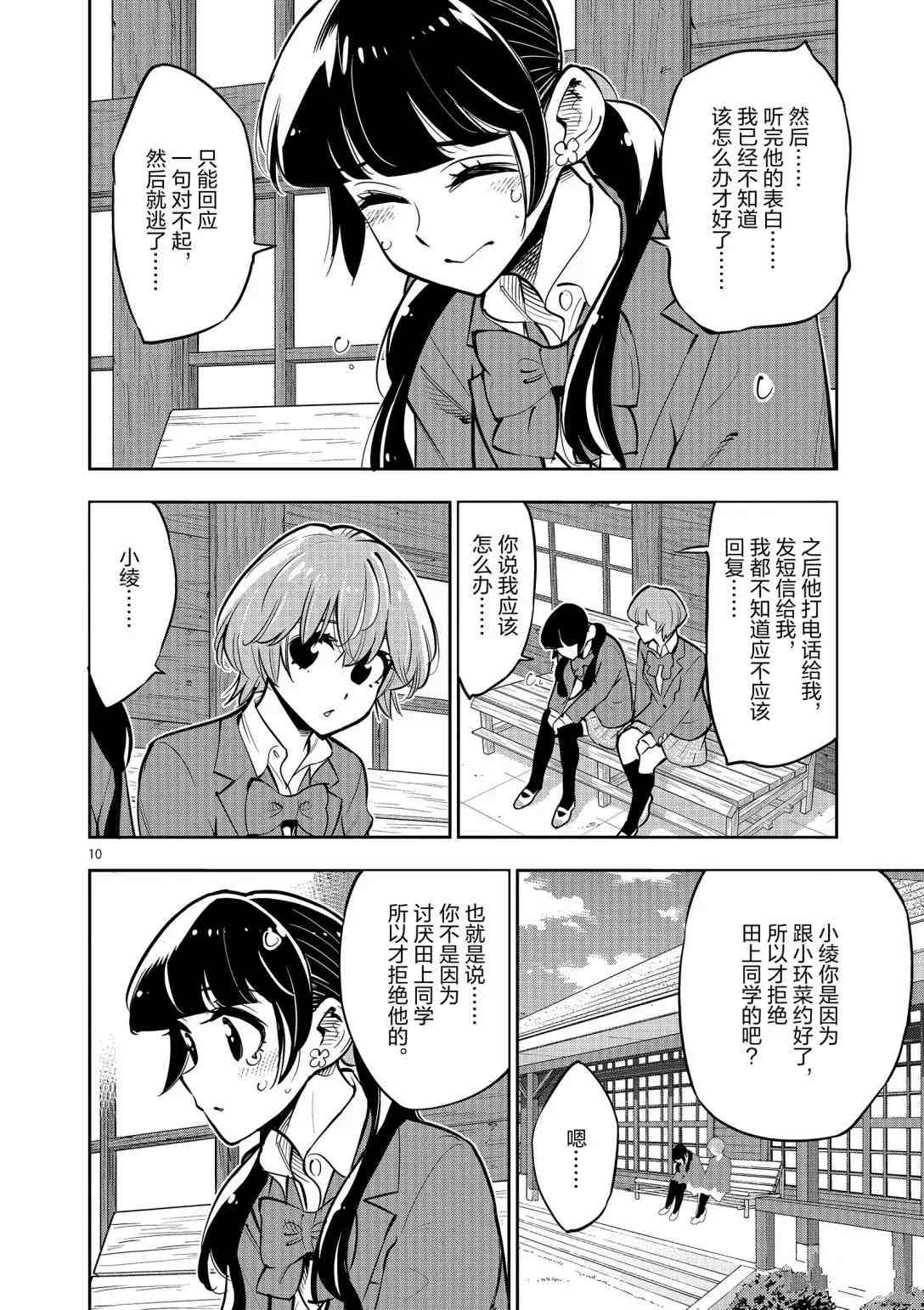 《放学后骰子俱乐部》第92话 第12页