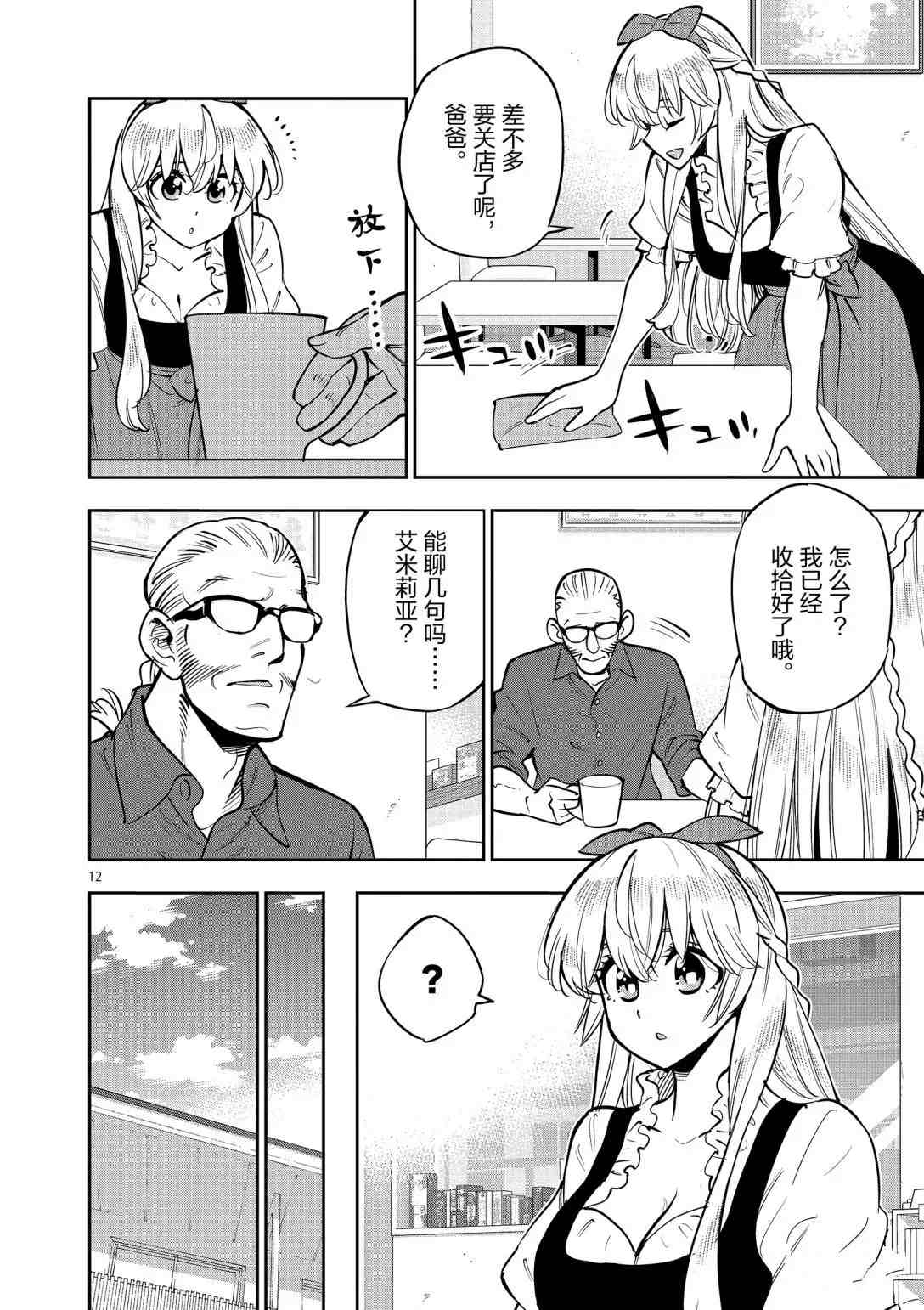《放学后骰子俱乐部》第92话 第14页