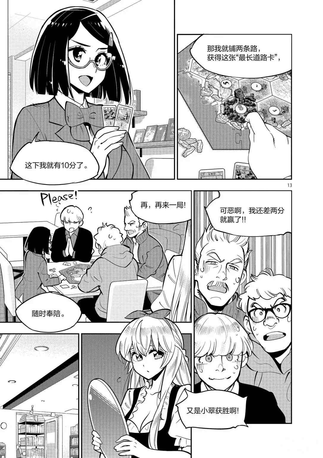《放学后骰子俱乐部》第92话 第15页