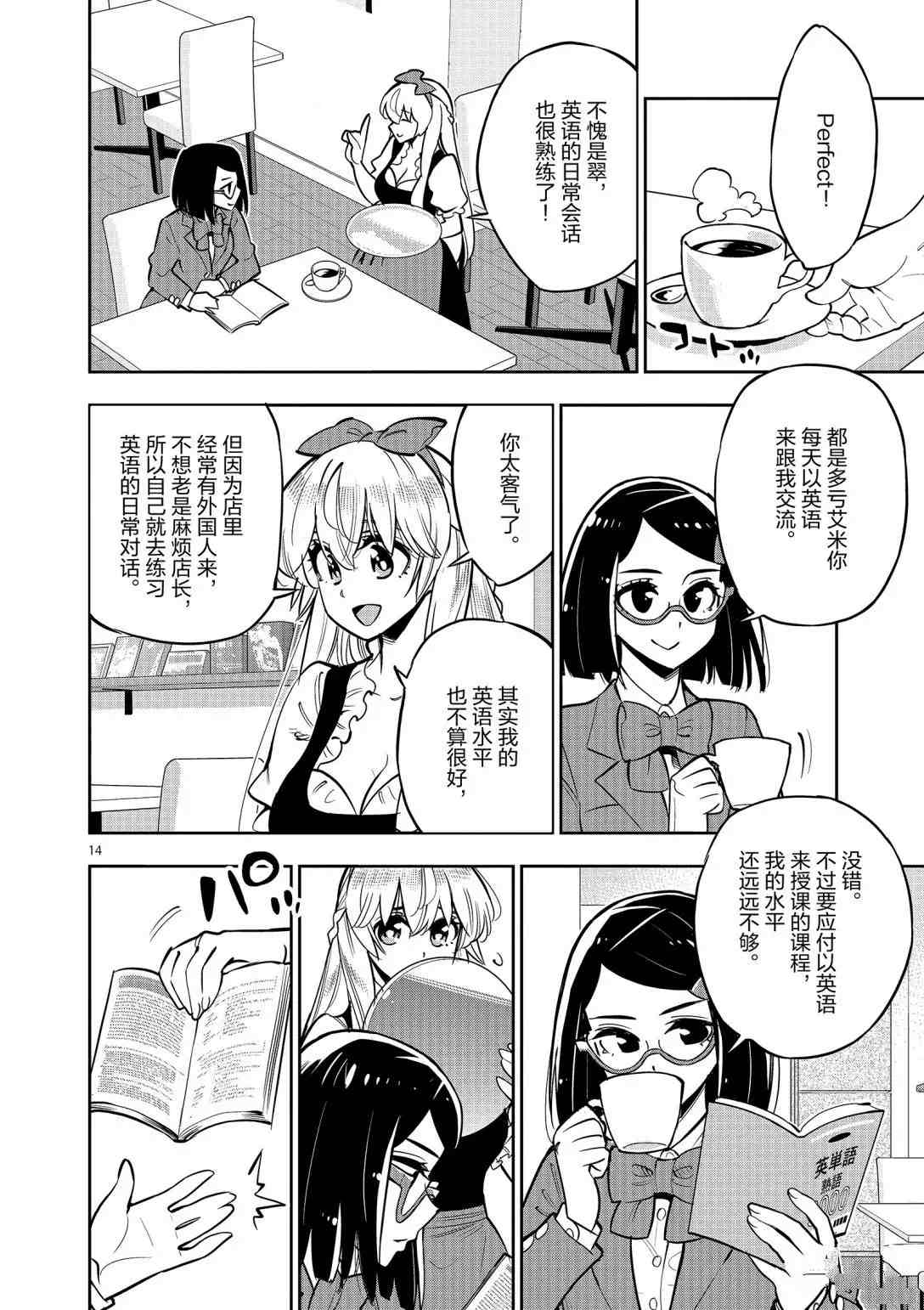 《放学后骰子俱乐部》第92话 第16页