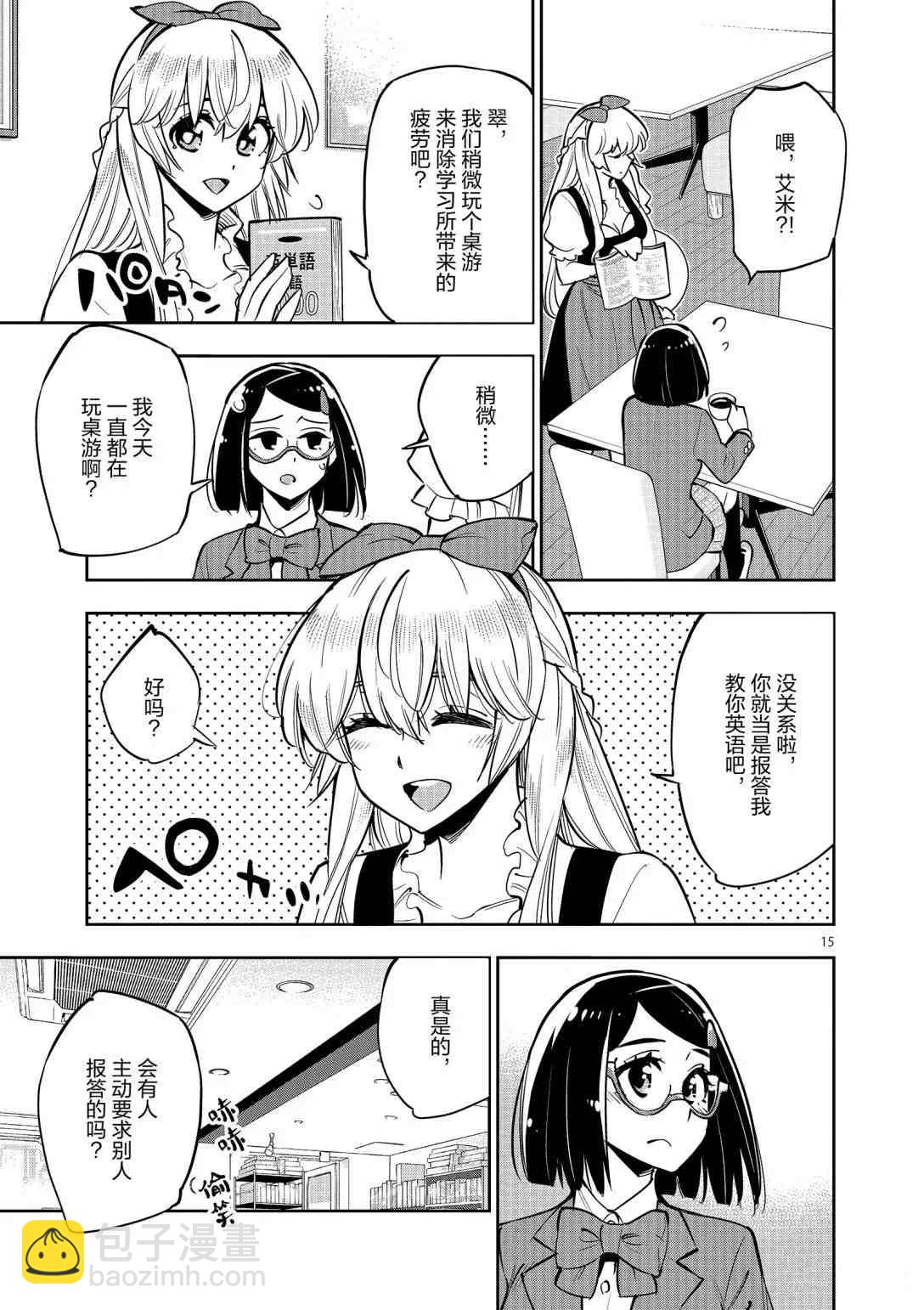 《放学后骰子俱乐部》第92话 第17页