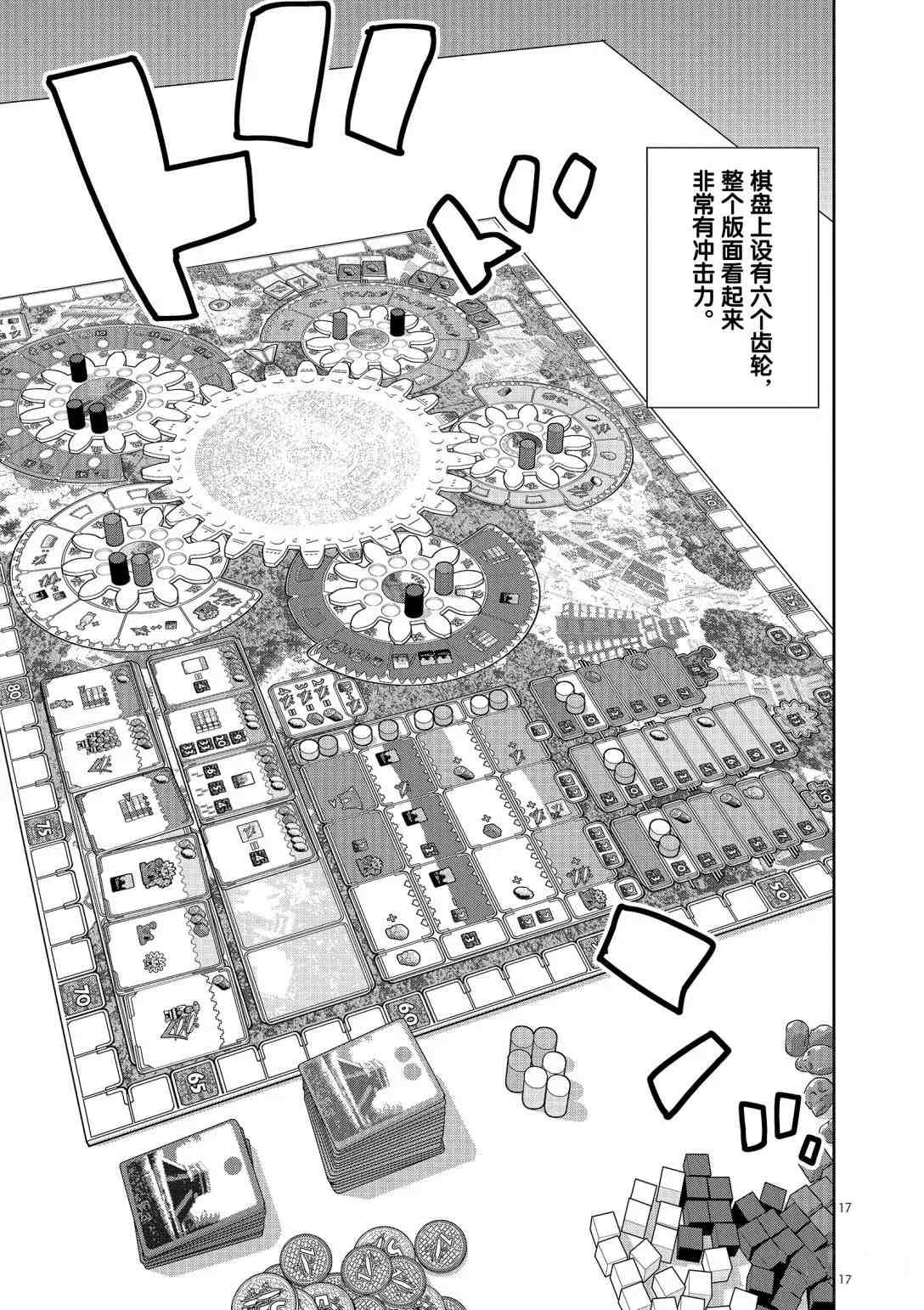 《放学后骰子俱乐部》第92话 第19页