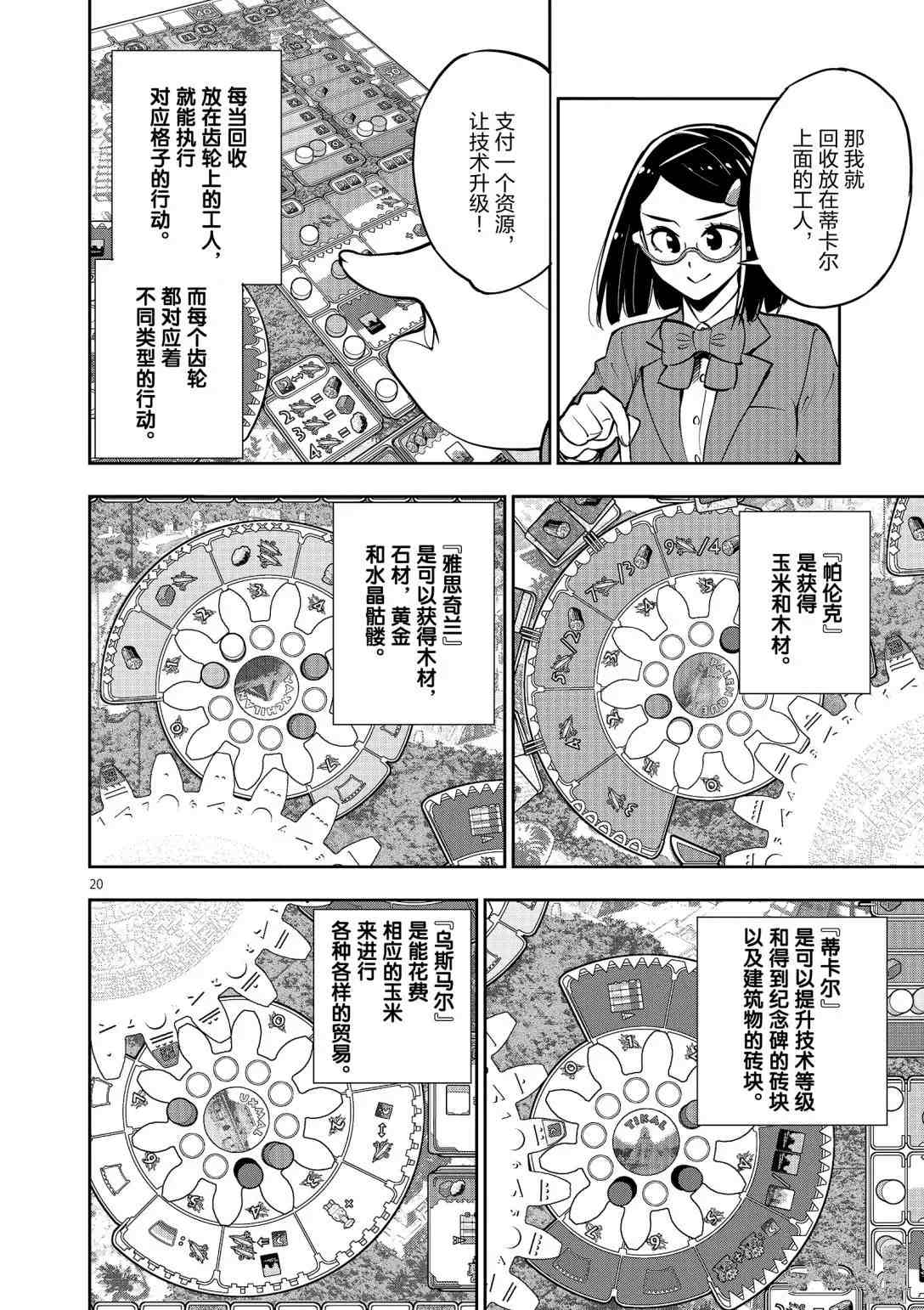 《放学后骰子俱乐部》第92话 第22页