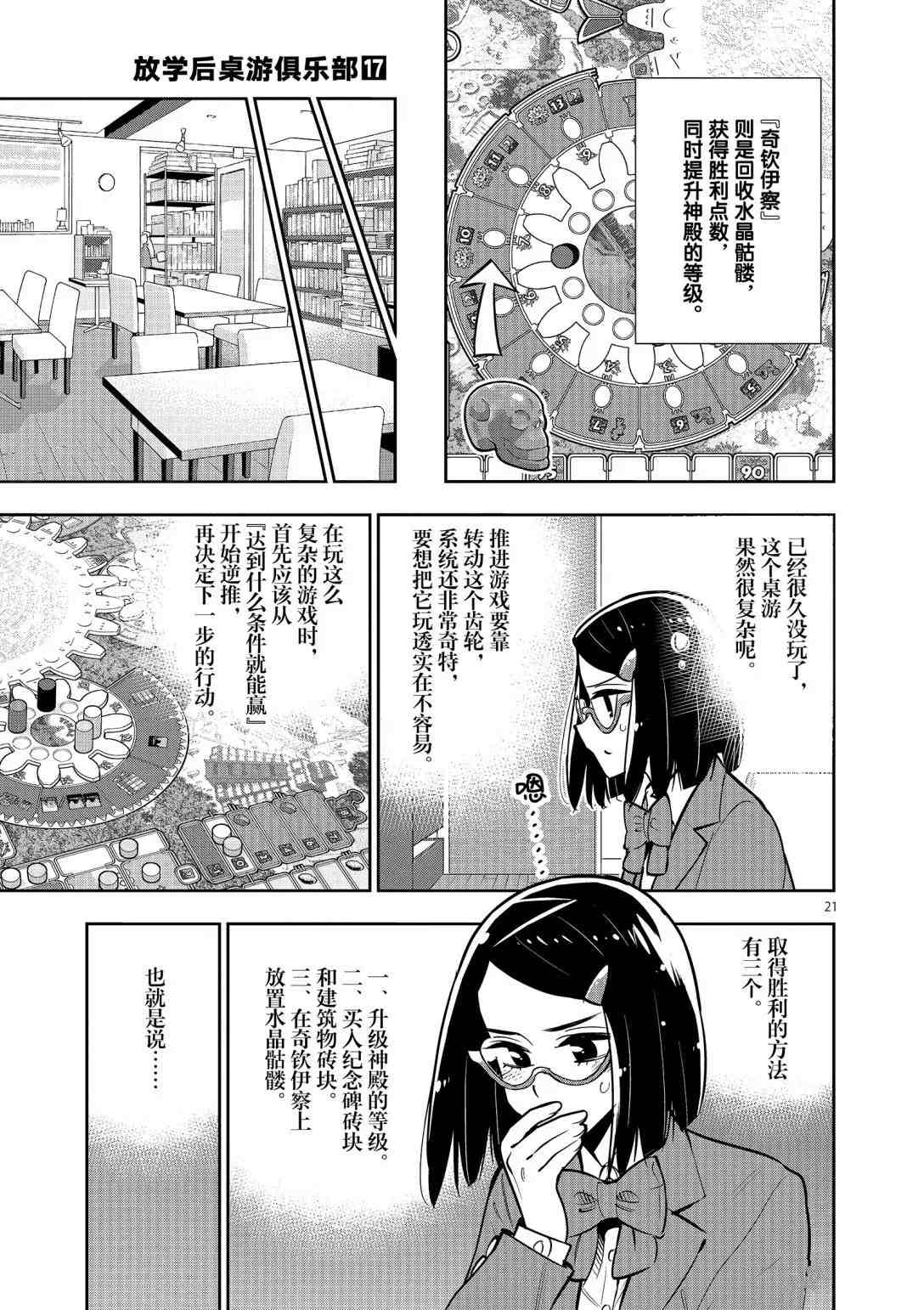 《放学后骰子俱乐部》第92话 第23页