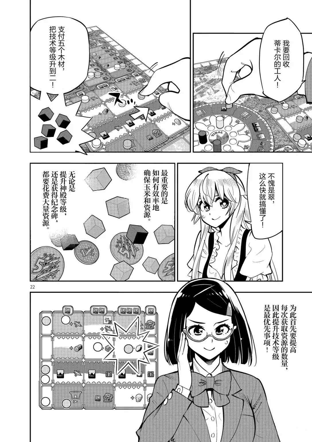 《放学后骰子俱乐部》第92话 第24页