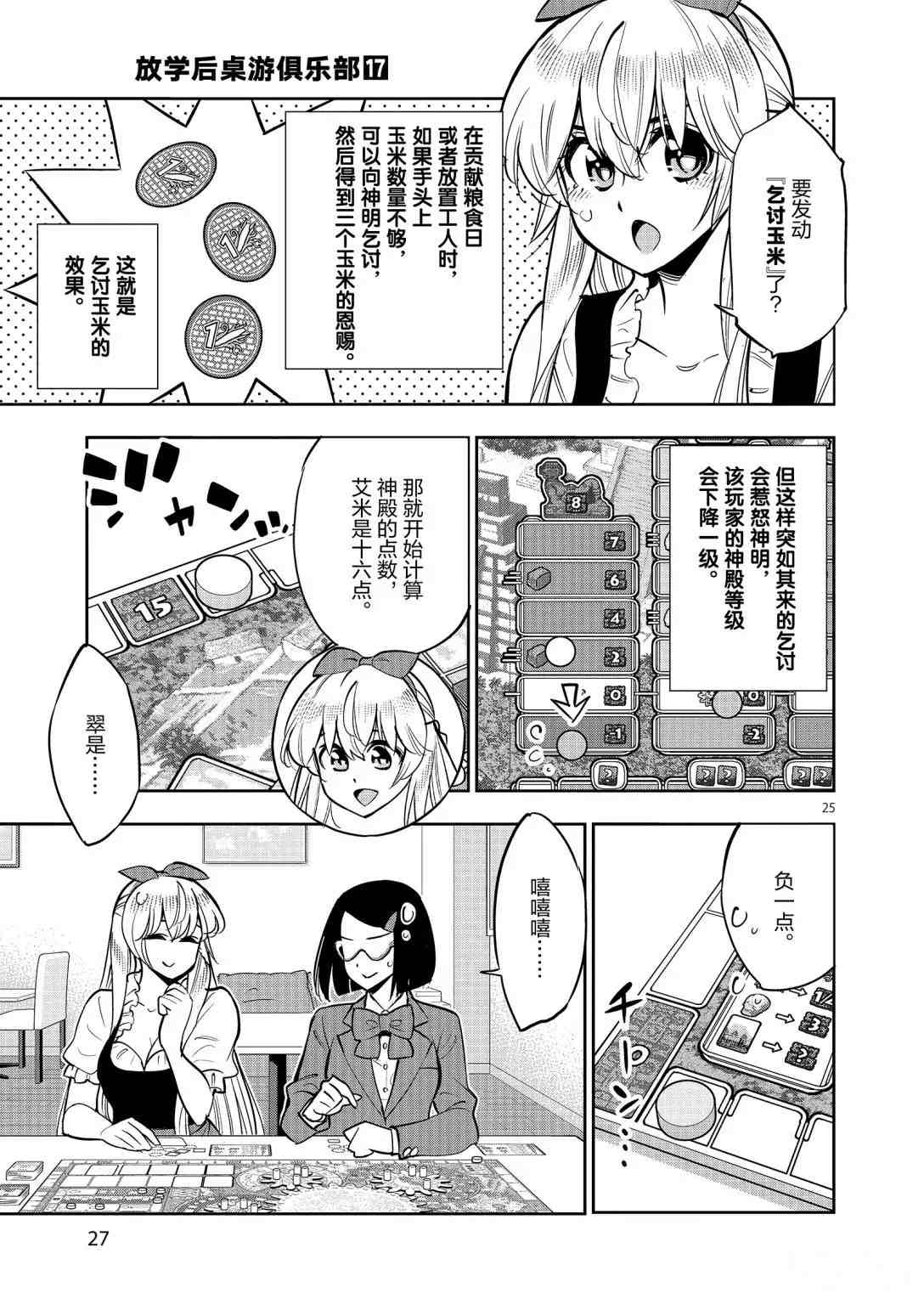 《放学后骰子俱乐部》第92话 第27页