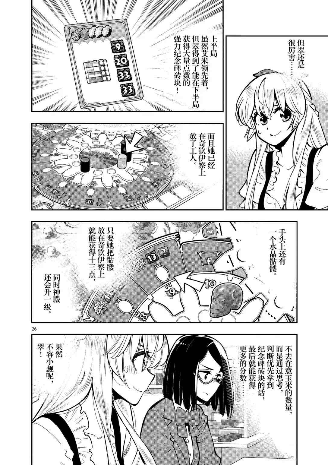 《放学后骰子俱乐部》第92话 第28页