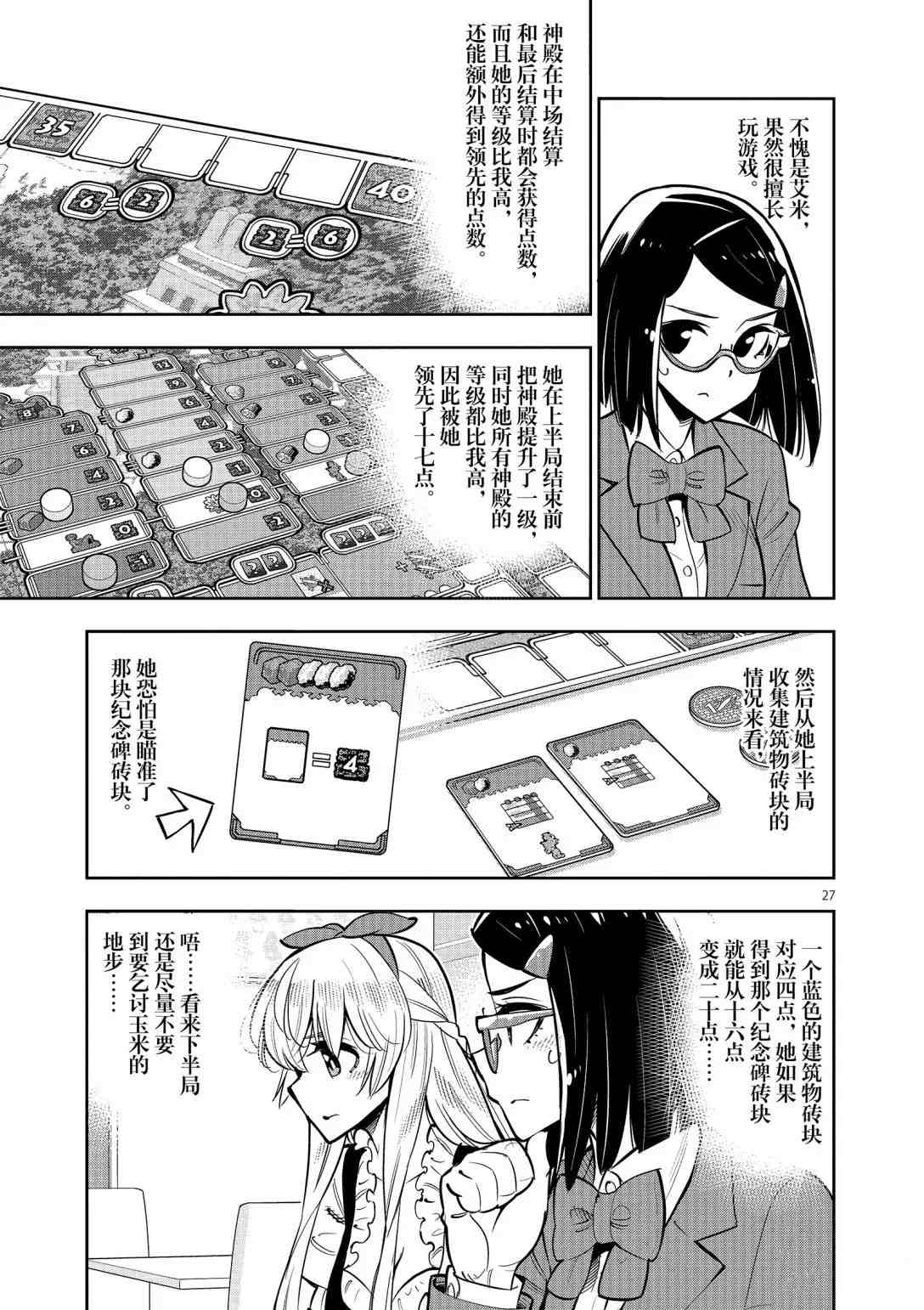 《放学后骰子俱乐部》第92话 第29页