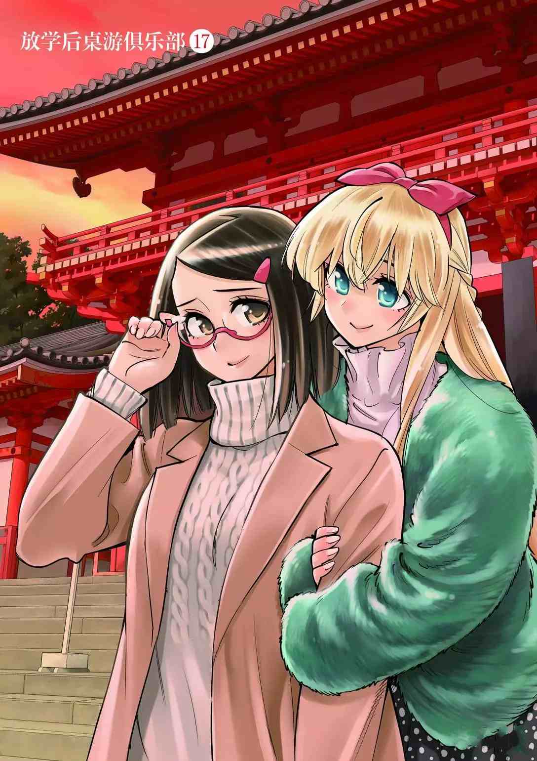 《放学后骰子俱乐部》第92话 第2页