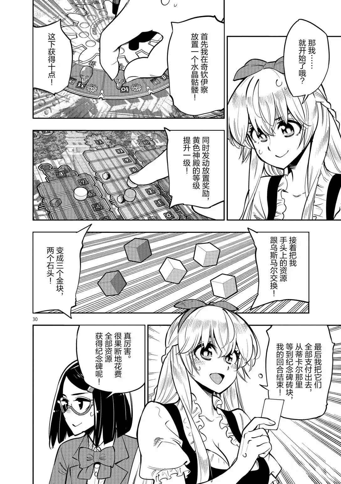 《放学后骰子俱乐部》第92话 第32页