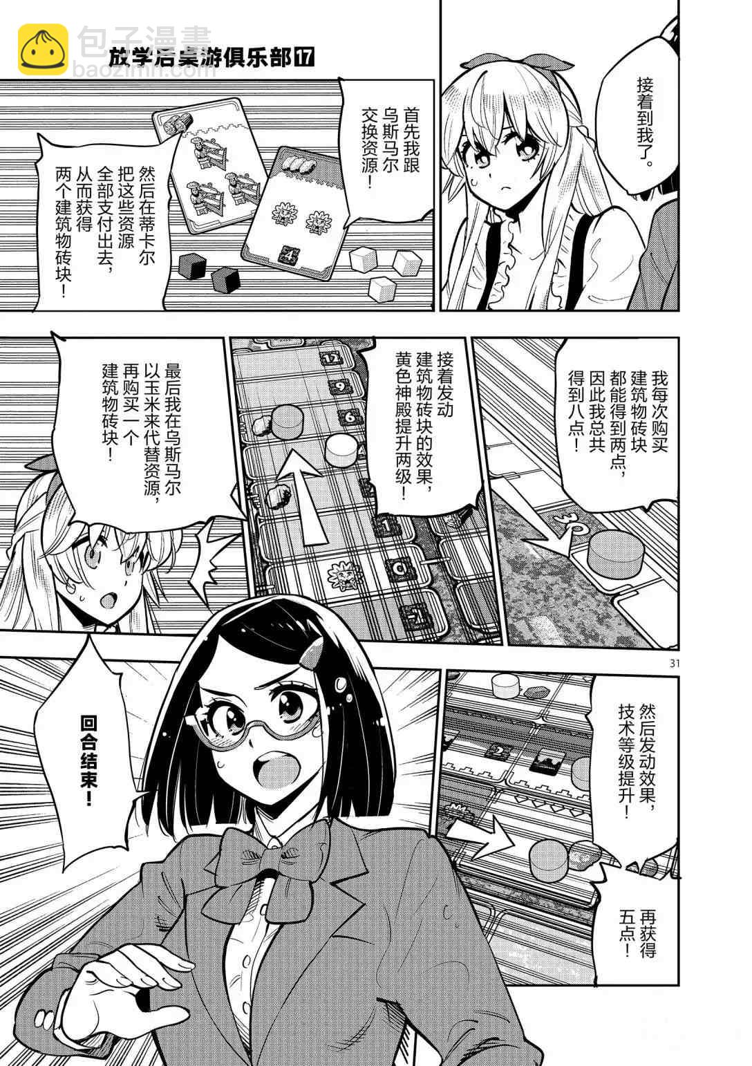 《放学后骰子俱乐部》第92话 第33页