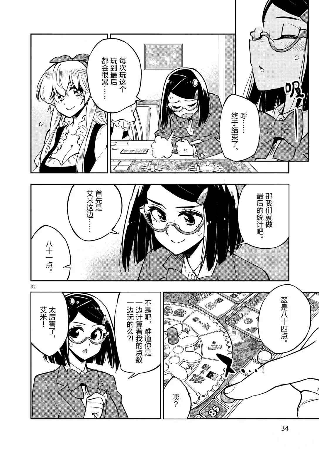 《放学后骰子俱乐部》第92话 第34页