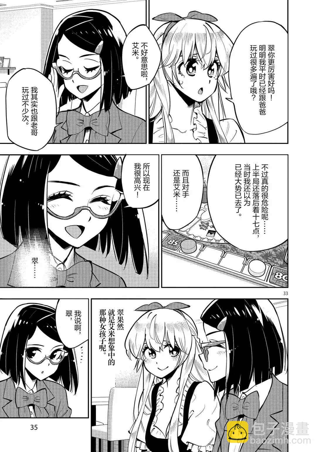 《放学后骰子俱乐部》第92话 第35页