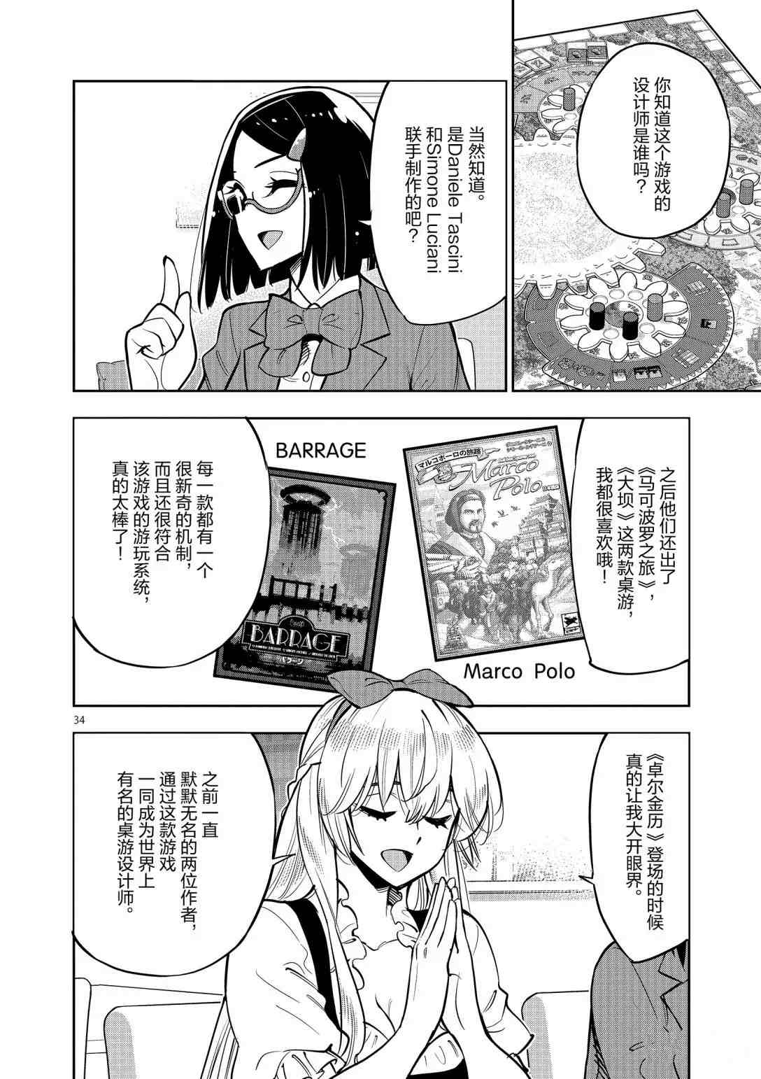 《放学后骰子俱乐部》第92话 第36页