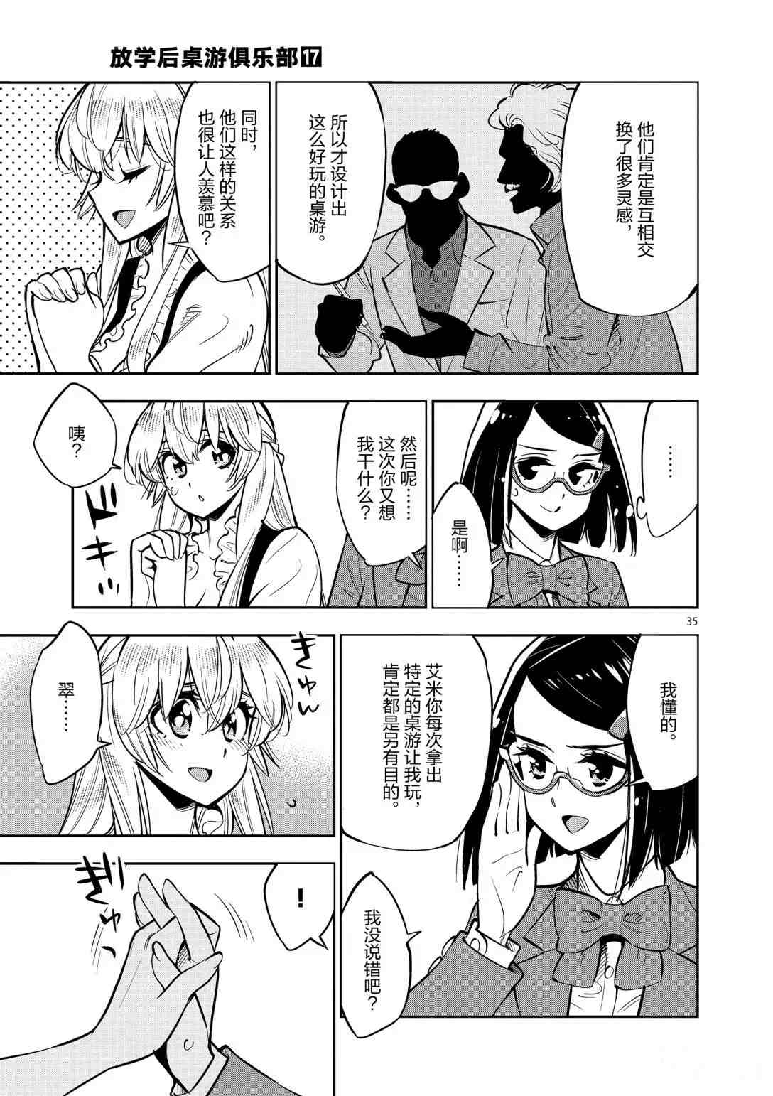 《放学后骰子俱乐部》第92话 第37页