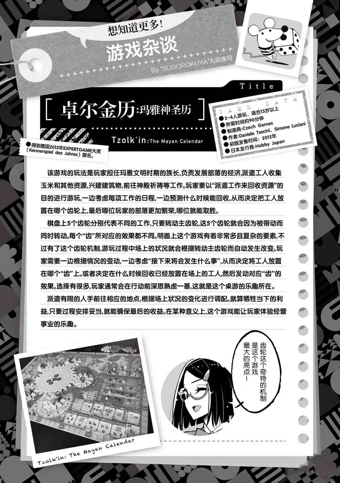 《放学后骰子俱乐部》第92话 第39页
