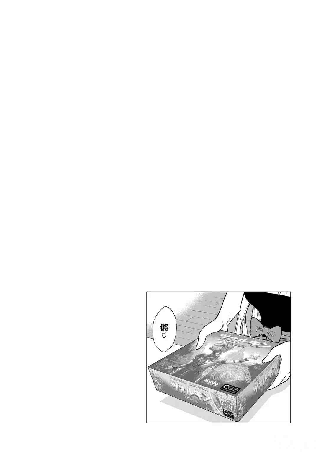 《放学后骰子俱乐部》第92话 第40页