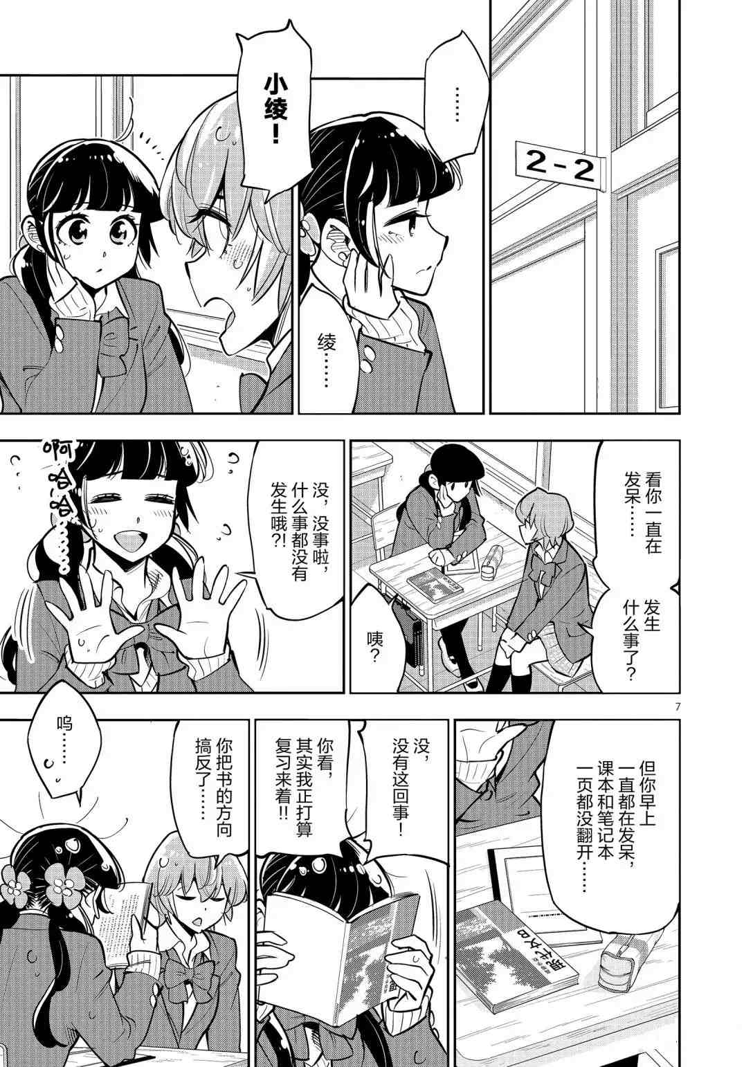 《放学后骰子俱乐部》第92话 第9页