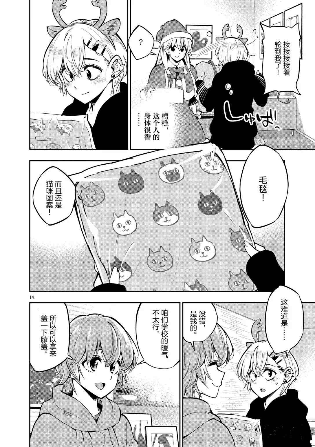 《放学后骰子俱乐部》第96话 第14页