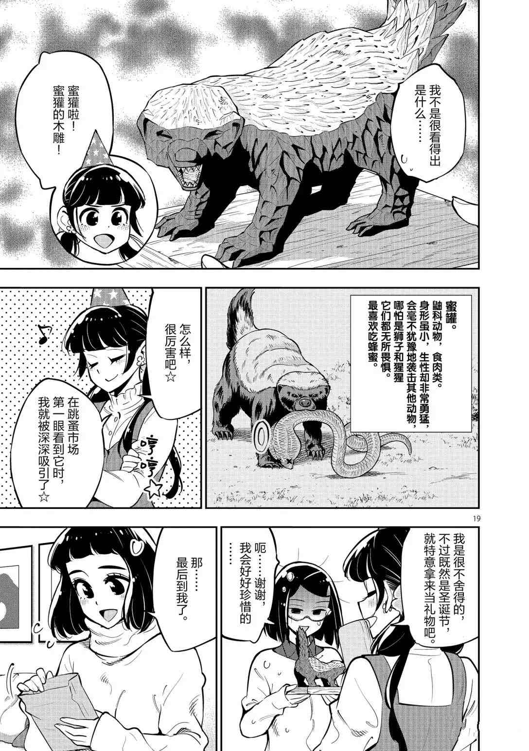 《放学后骰子俱乐部》第96话 第19页