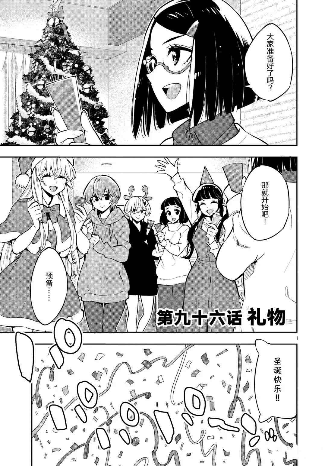 《放学后骰子俱乐部》第96话 第1页