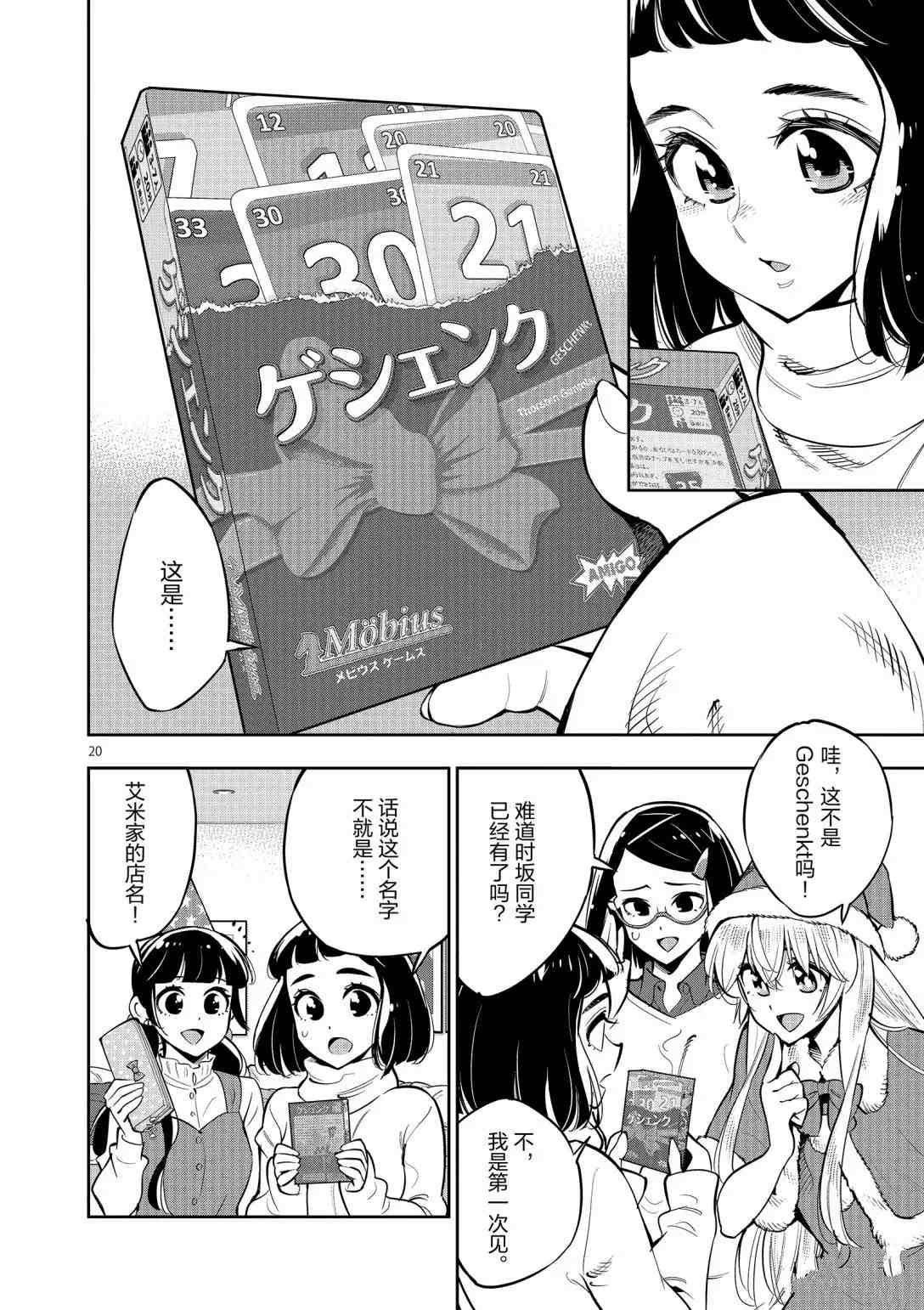 《放学后骰子俱乐部》第96话 第20页