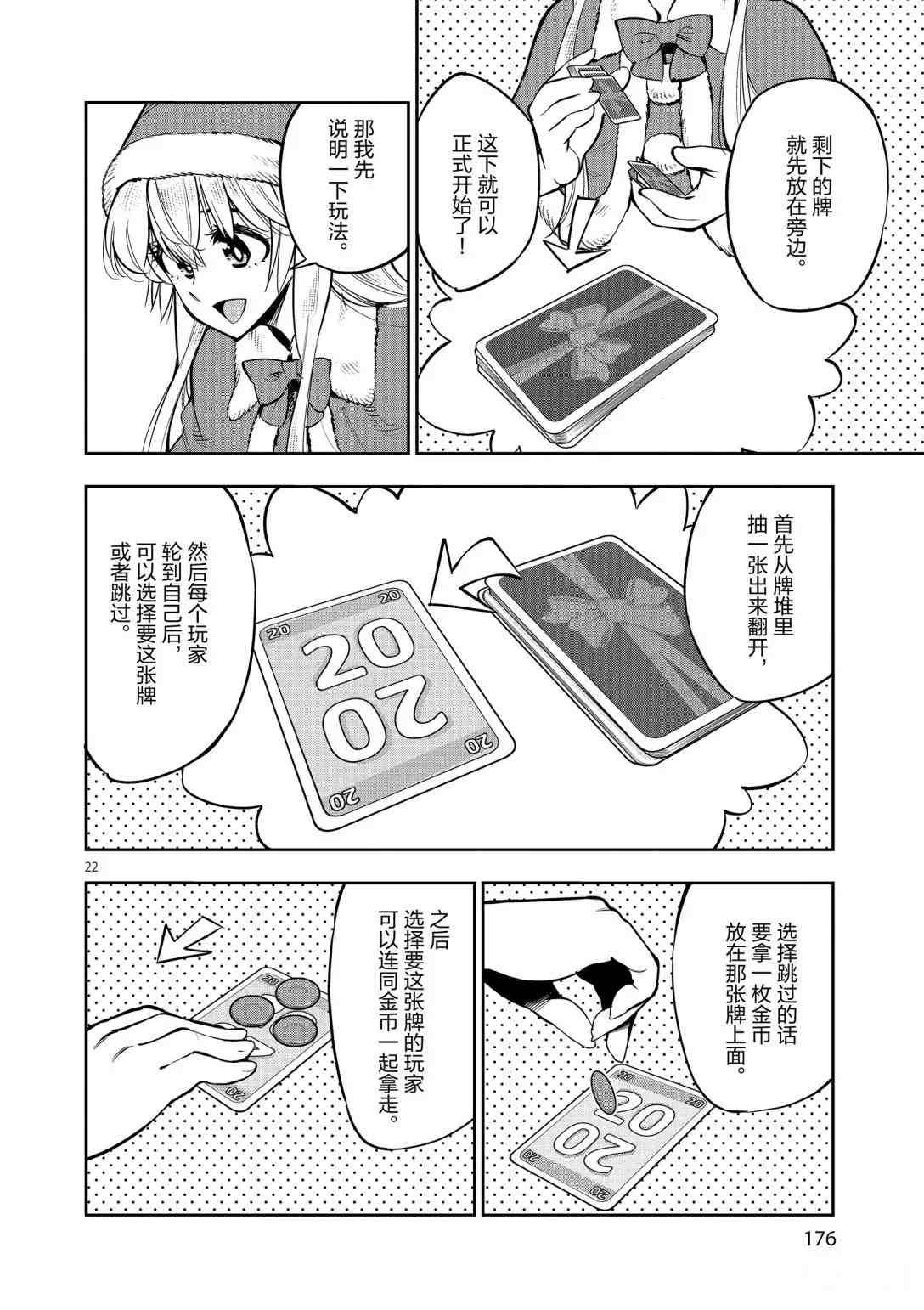 《放学后骰子俱乐部》第96话 第22页