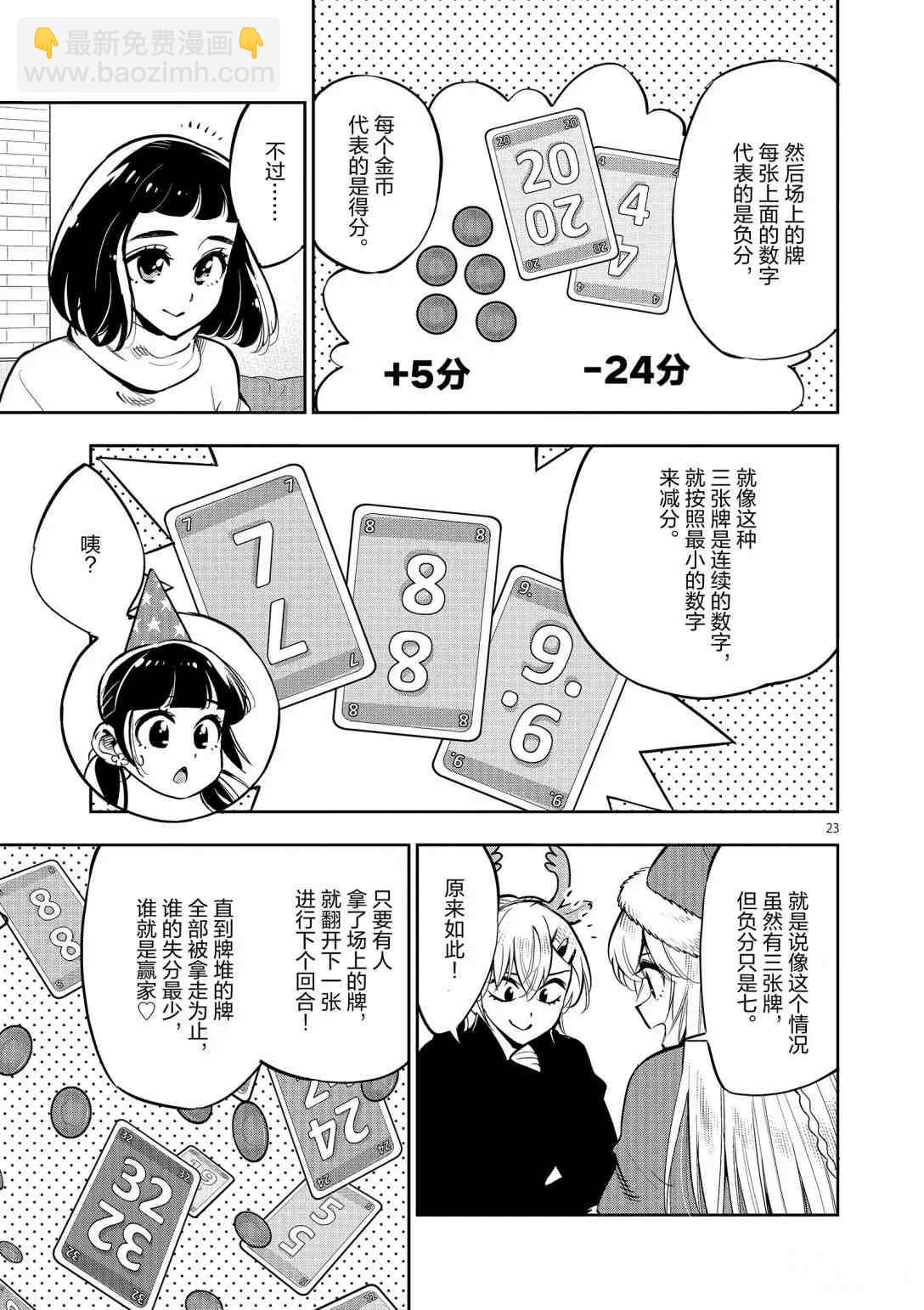 《放学后骰子俱乐部》第96话 第23页