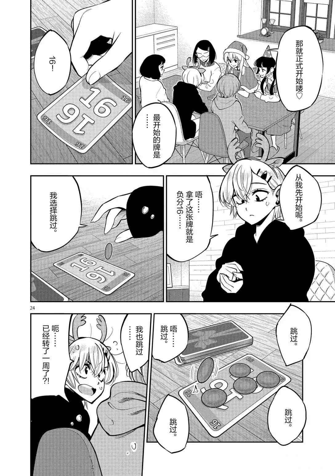 《放学后骰子俱乐部》第96话 第24页