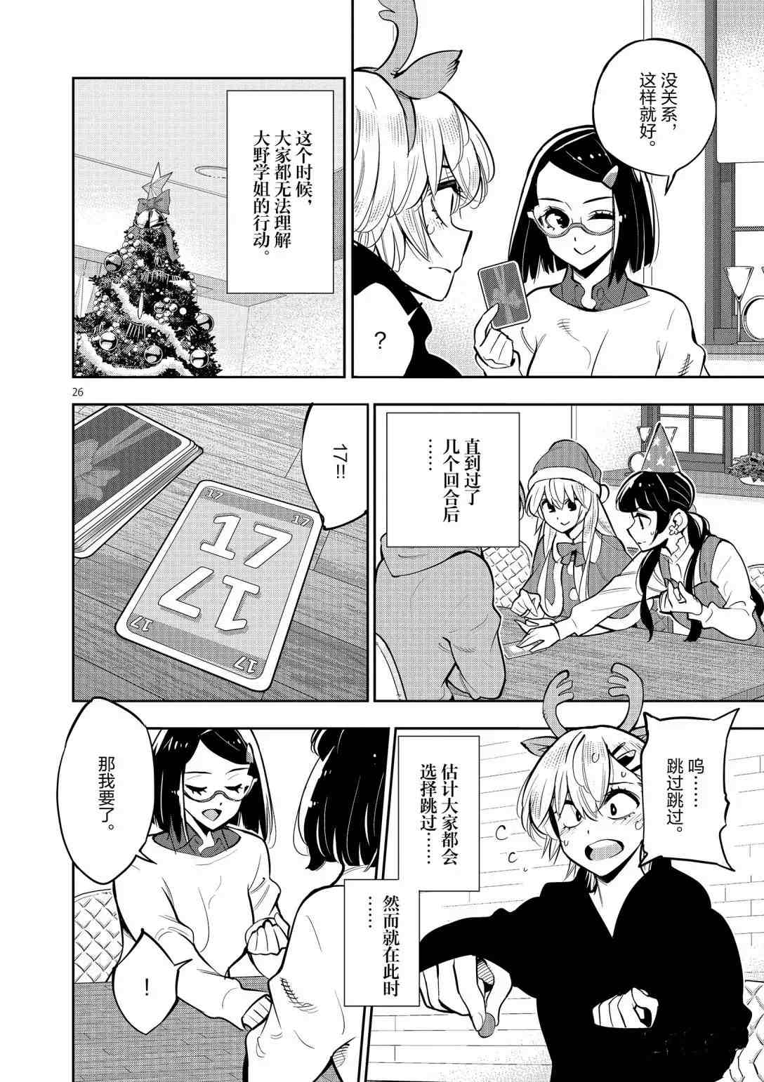 《放学后骰子俱乐部》第96话 第26页